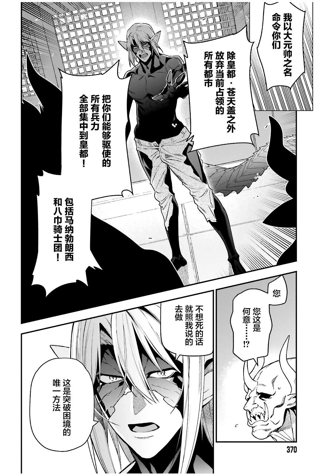 《打工吧魔王大人》第89话 魔王，完全被预读了 第20页