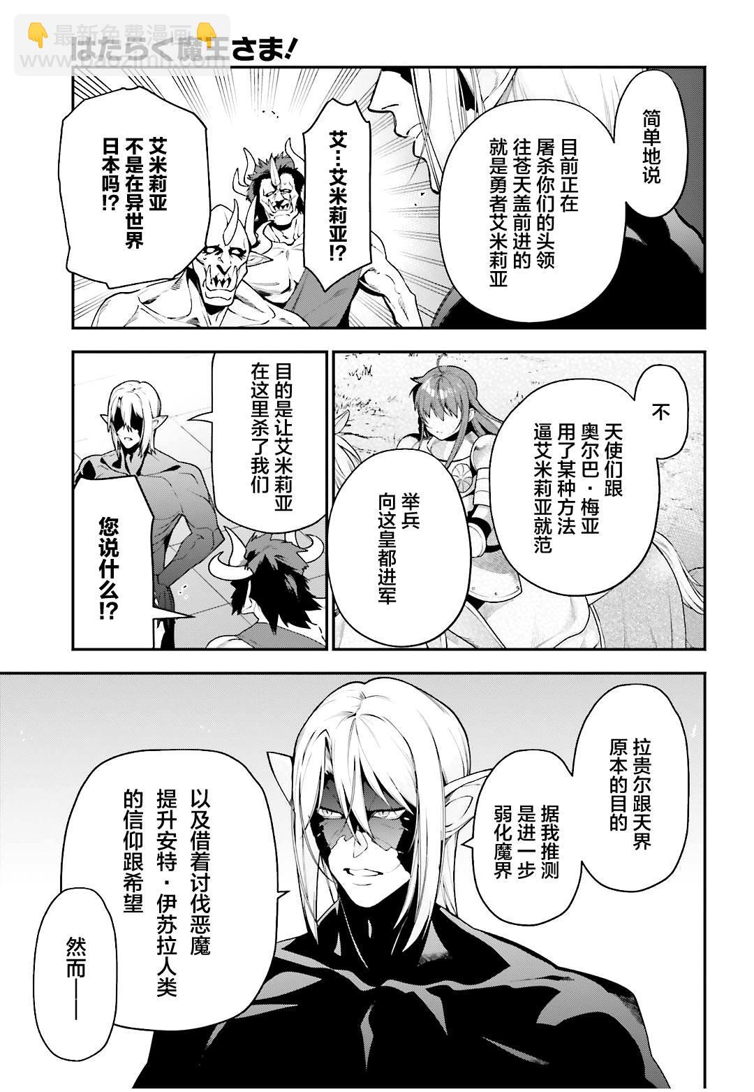 《打工吧魔王大人》第89话 魔王，完全被预读了 第21页