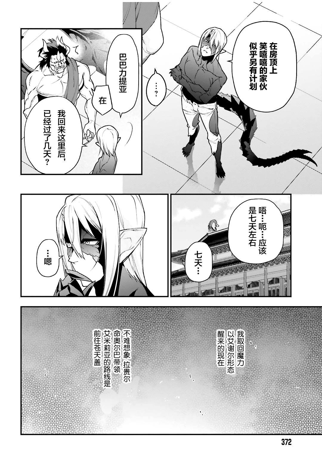《打工吧魔王大人》第89话 魔王，完全被预读了 第22页