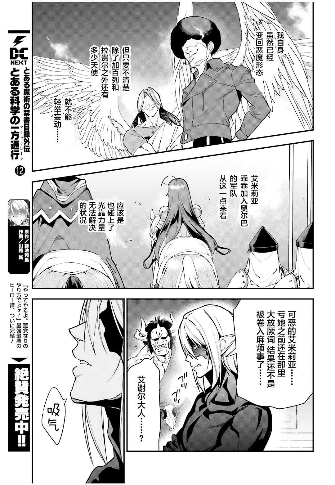 《打工吧魔王大人》第89话 魔王，完全被预读了 第23页