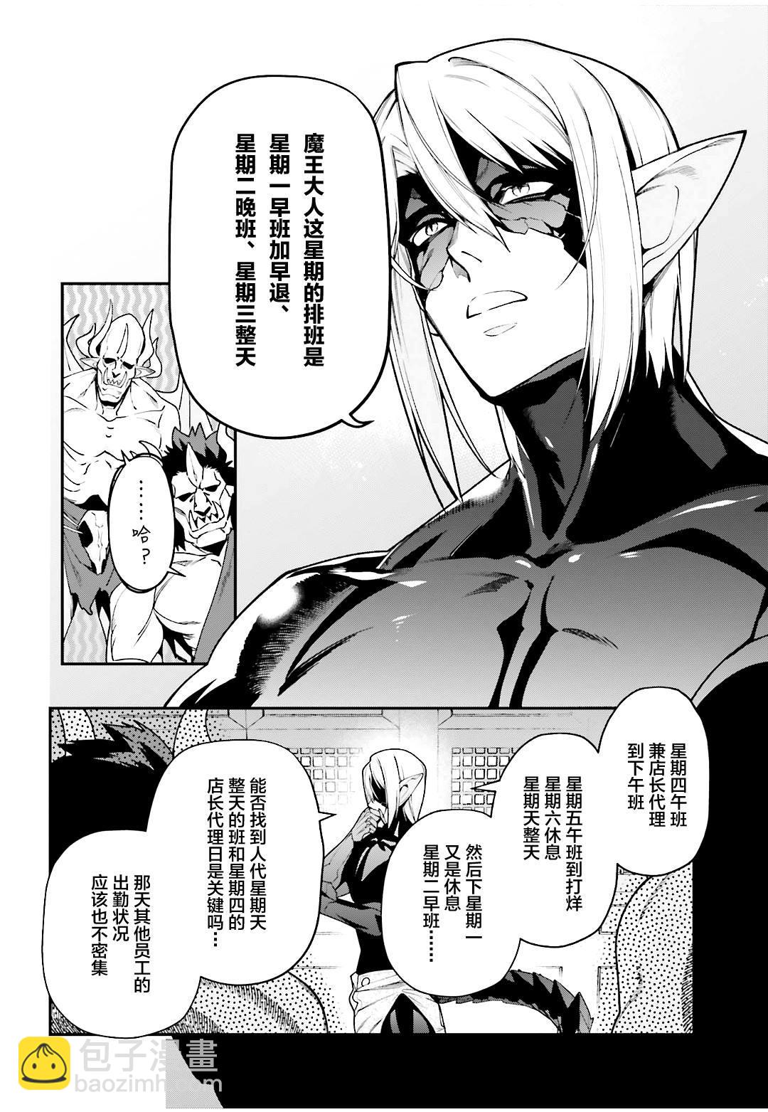 《打工吧魔王大人》第89话 魔王，完全被预读了 第24页