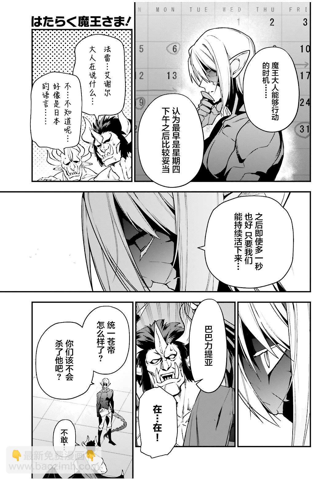 《打工吧魔王大人》第89话 魔王，完全被预读了 第25页