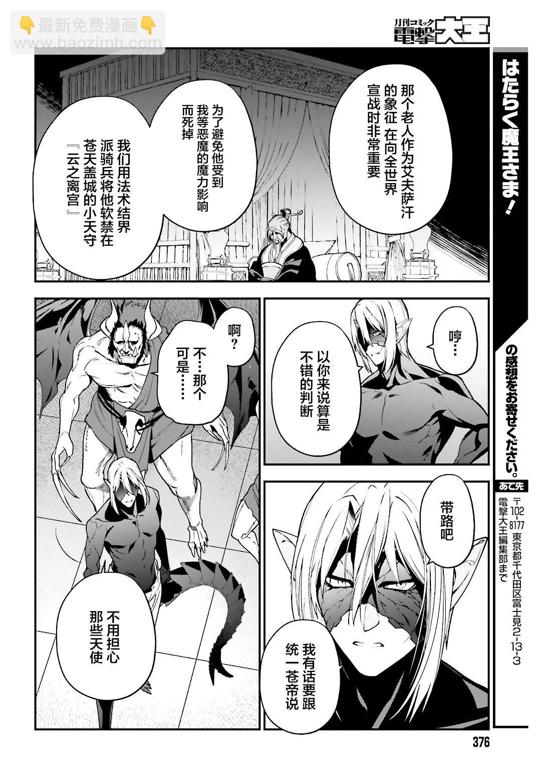 《打工吧魔王大人》第89话 魔王，完全被预读了 第26页