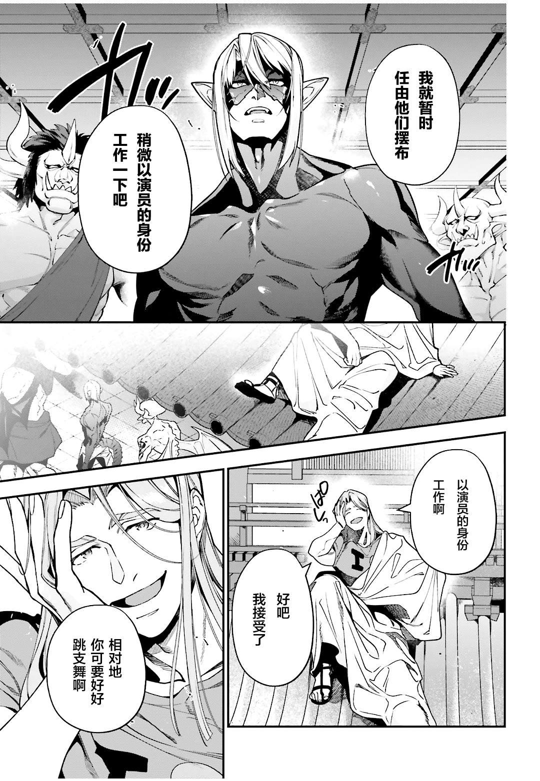 《打工吧魔王大人》第89话 魔王，完全被预读了 第27页