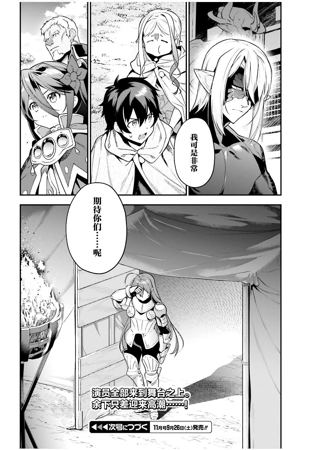 《打工吧魔王大人》第89话 魔王，完全被预读了 第28页