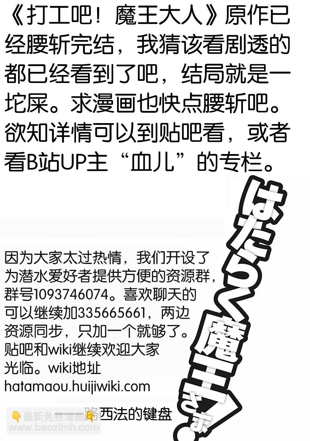 《打工吧魔王大人》第89话 魔王，完全被预读了 第29页