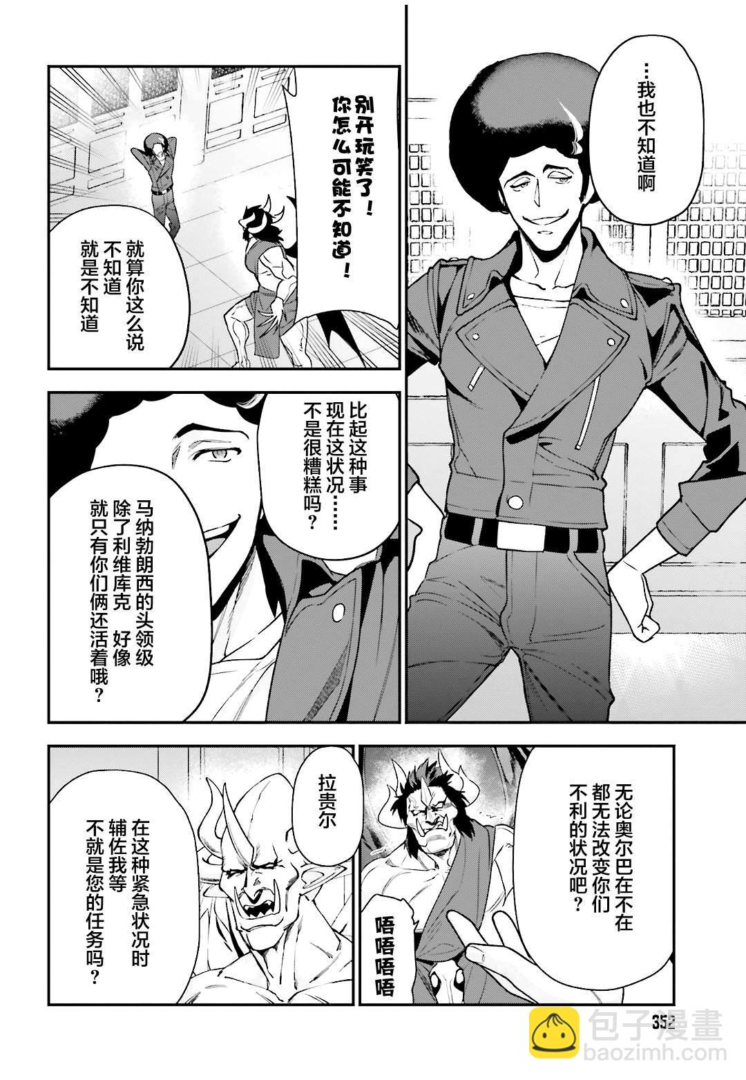 《打工吧魔王大人》第89话 魔王，完全被预读了 第2页