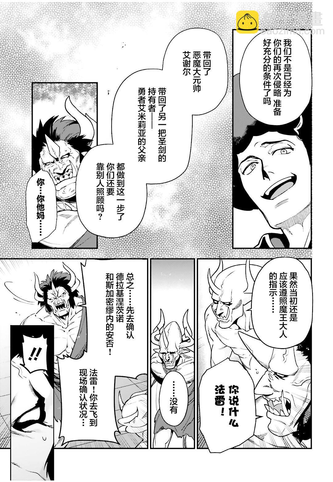 《打工吧魔王大人》第89话 魔王，完全被预读了 第3页