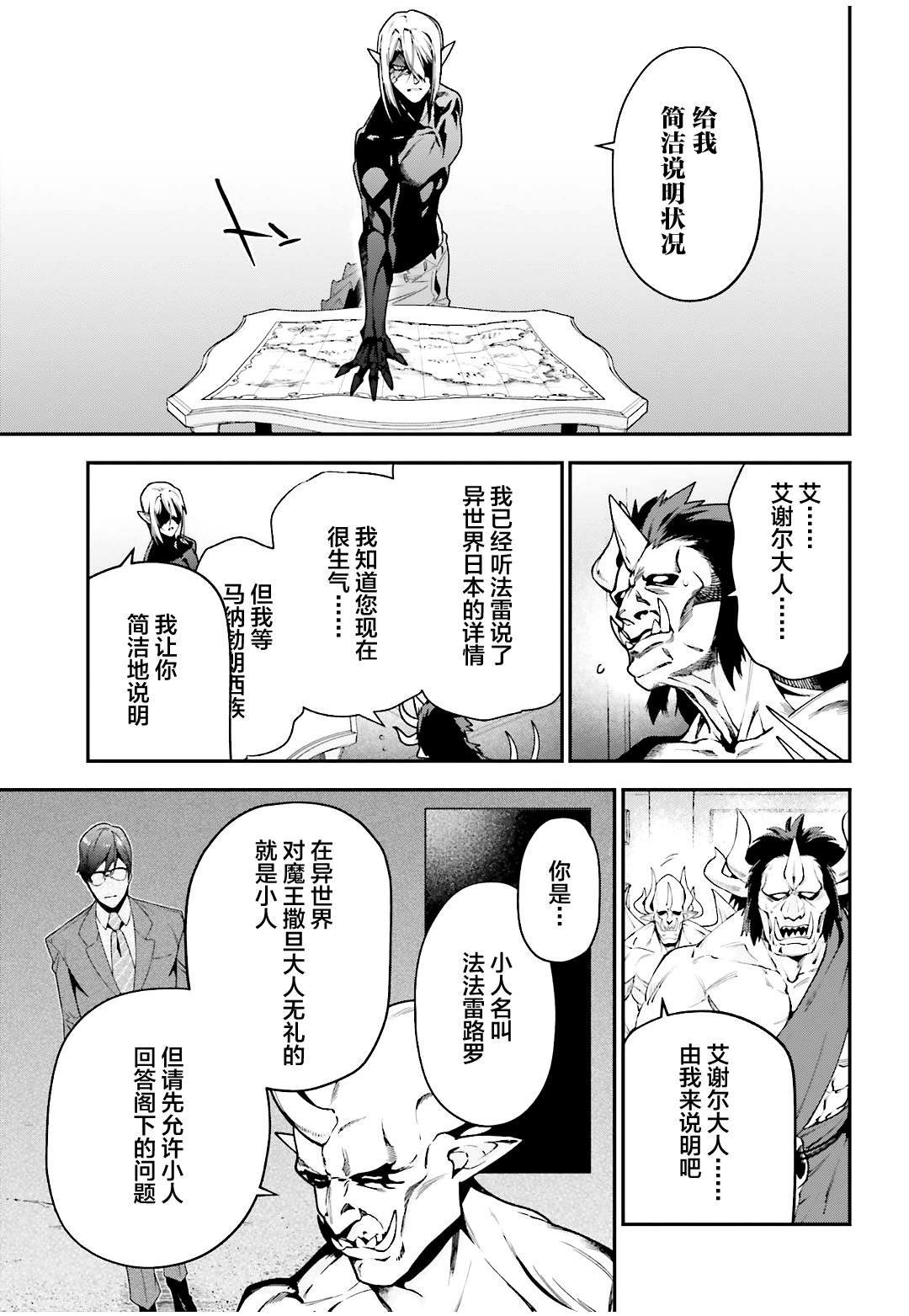 《打工吧魔王大人》第89话 魔王，完全被预读了 第5页