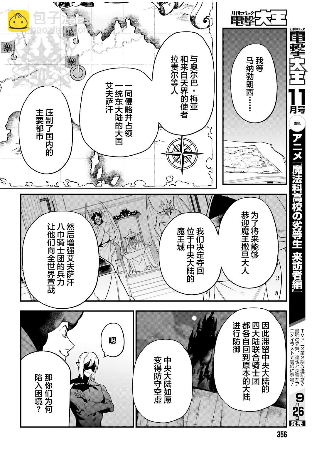《打工吧魔王大人》第89话 魔王，完全被预读了 第6页