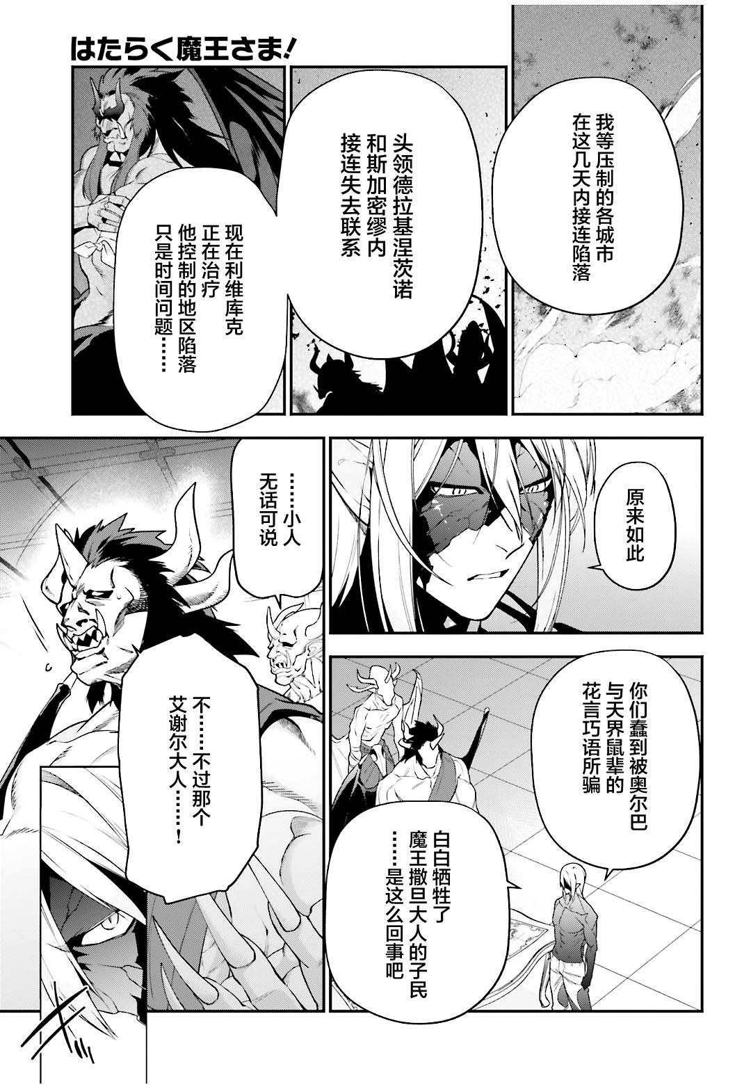 《打工吧魔王大人》第89话 魔王，完全被预读了 第7页
