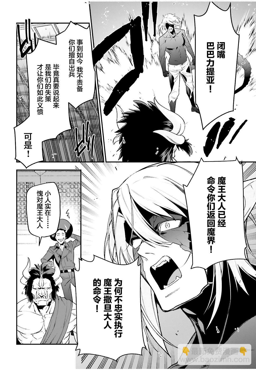 《打工吧魔王大人》第89话 魔王，完全被预读了 第8页