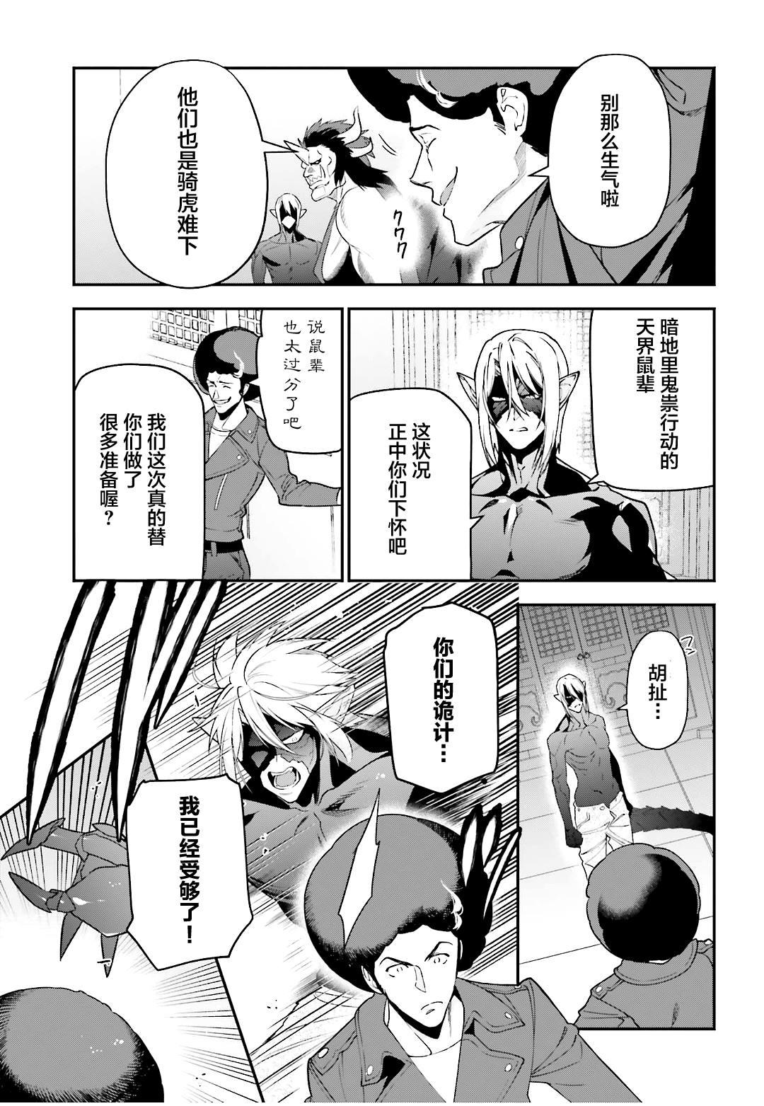《打工吧魔王大人》第89话 魔王，完全被预读了 第9页