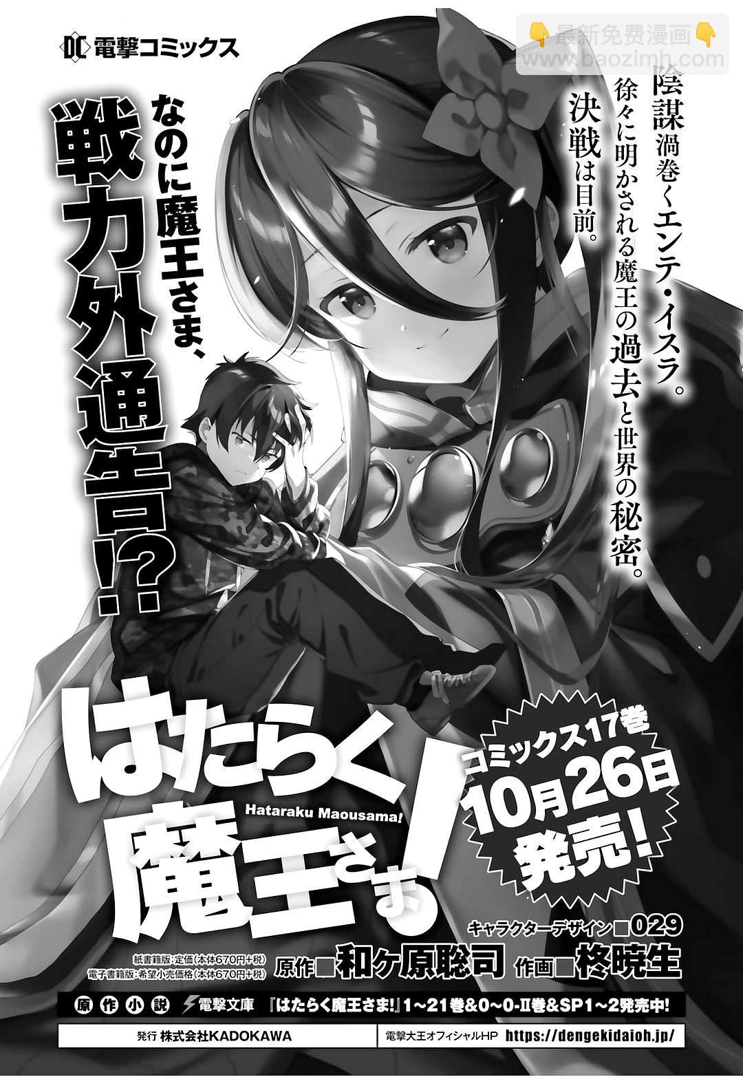 《打工吧魔王大人》第90话 圣职者，展示不容小视的一面 第10页