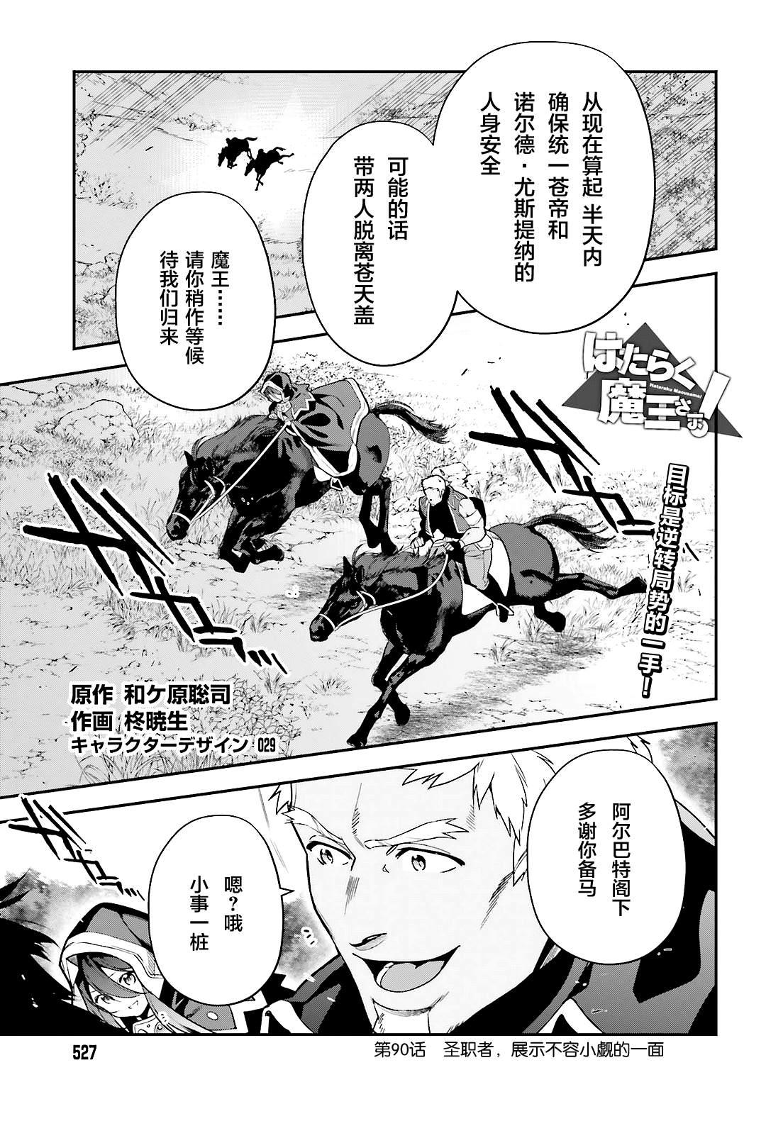 《打工吧魔王大人》第90话 圣职者，展示不容小视的一面 第1页