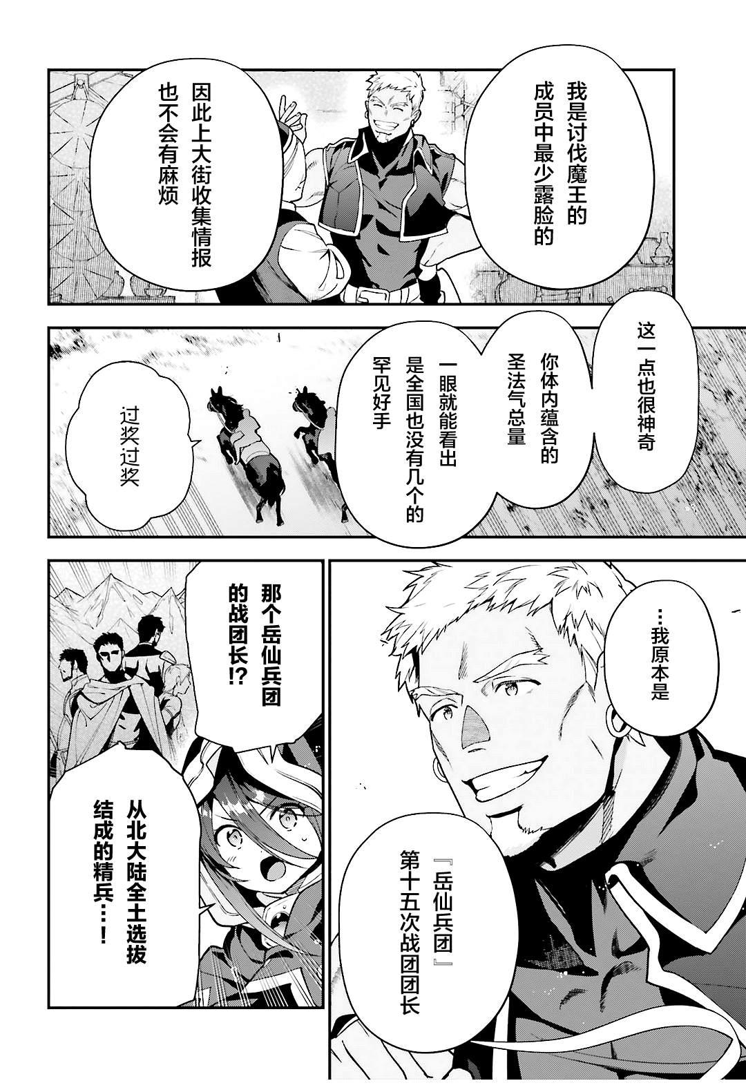 《打工吧魔王大人》第90话 圣职者，展示不容小视的一面 第2页