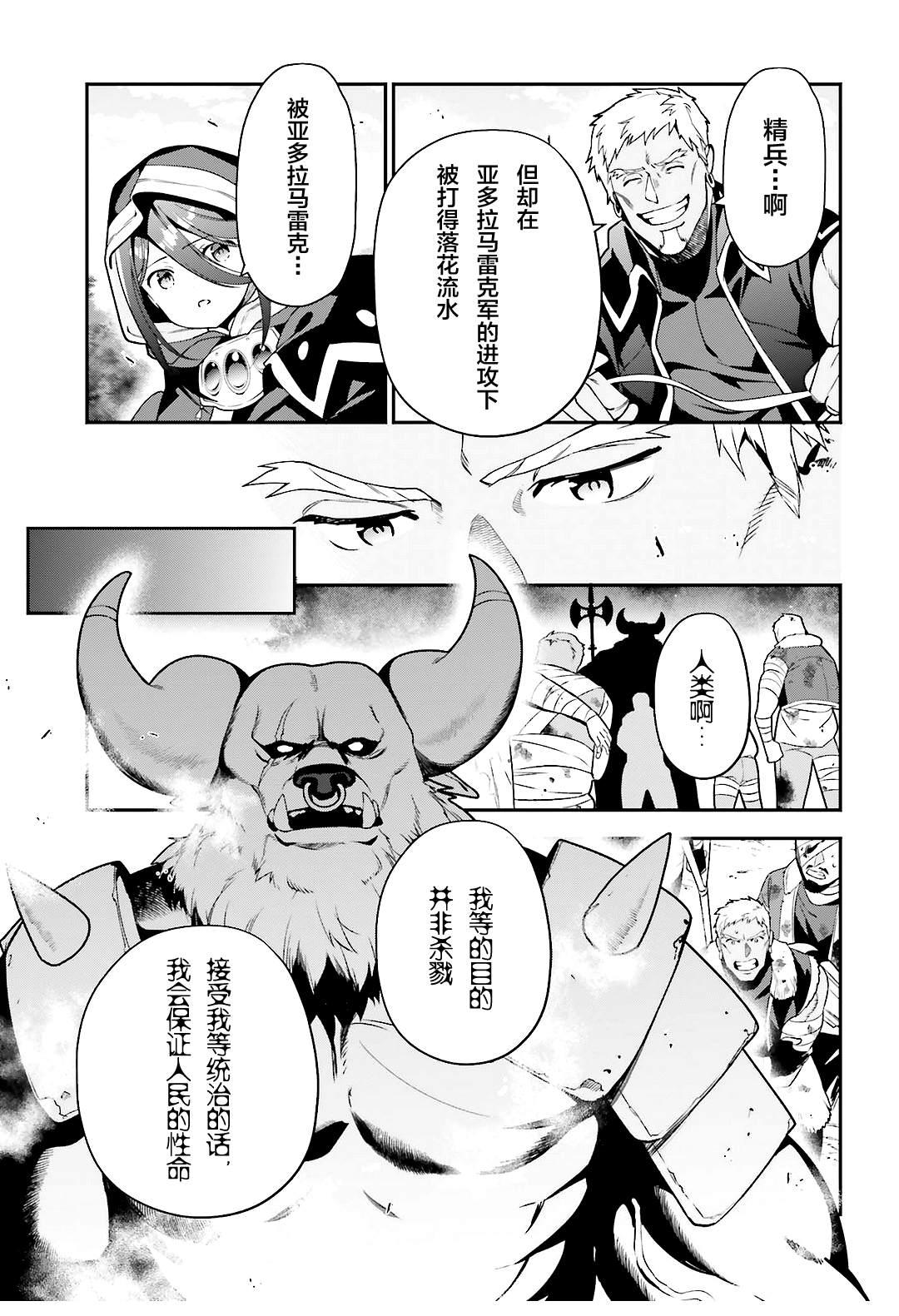 《打工吧魔王大人》第90话 圣职者，展示不容小视的一面 第3页