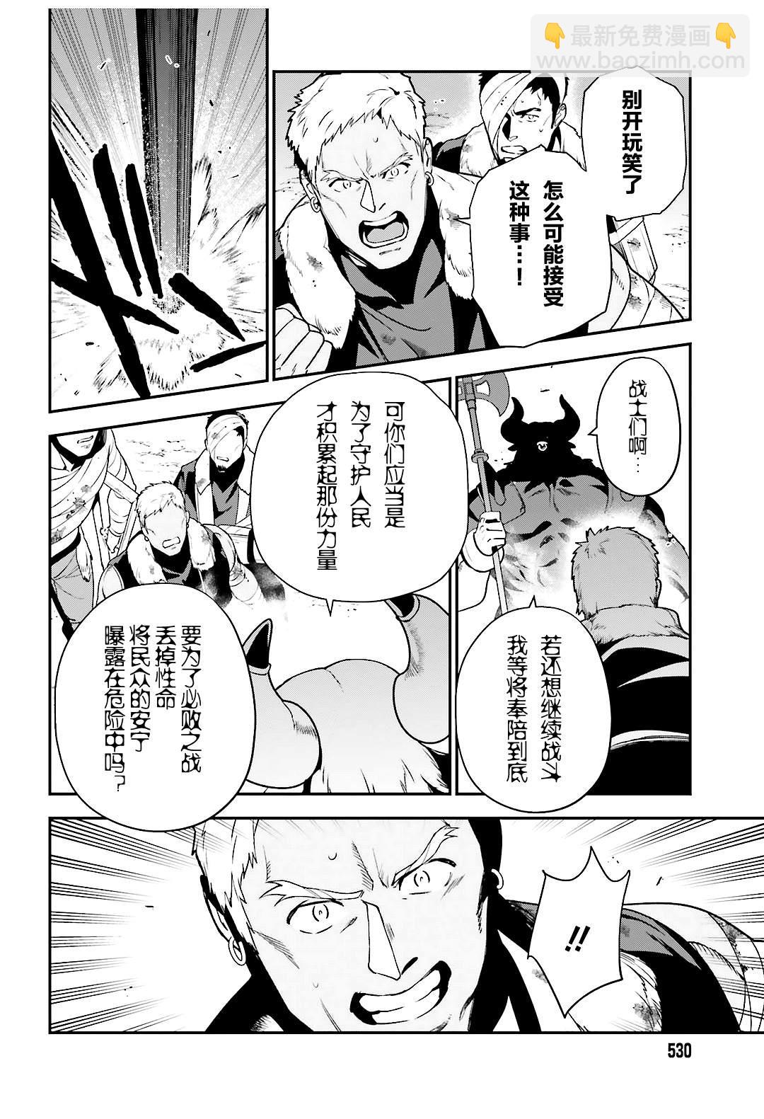 《打工吧魔王大人》第90话 圣职者，展示不容小视的一面 第4页