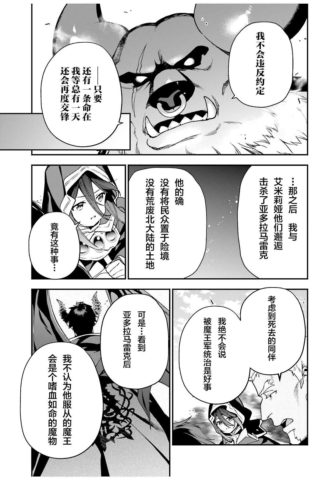 《打工吧魔王大人》第90话 圣职者，展示不容小视的一面 第5页