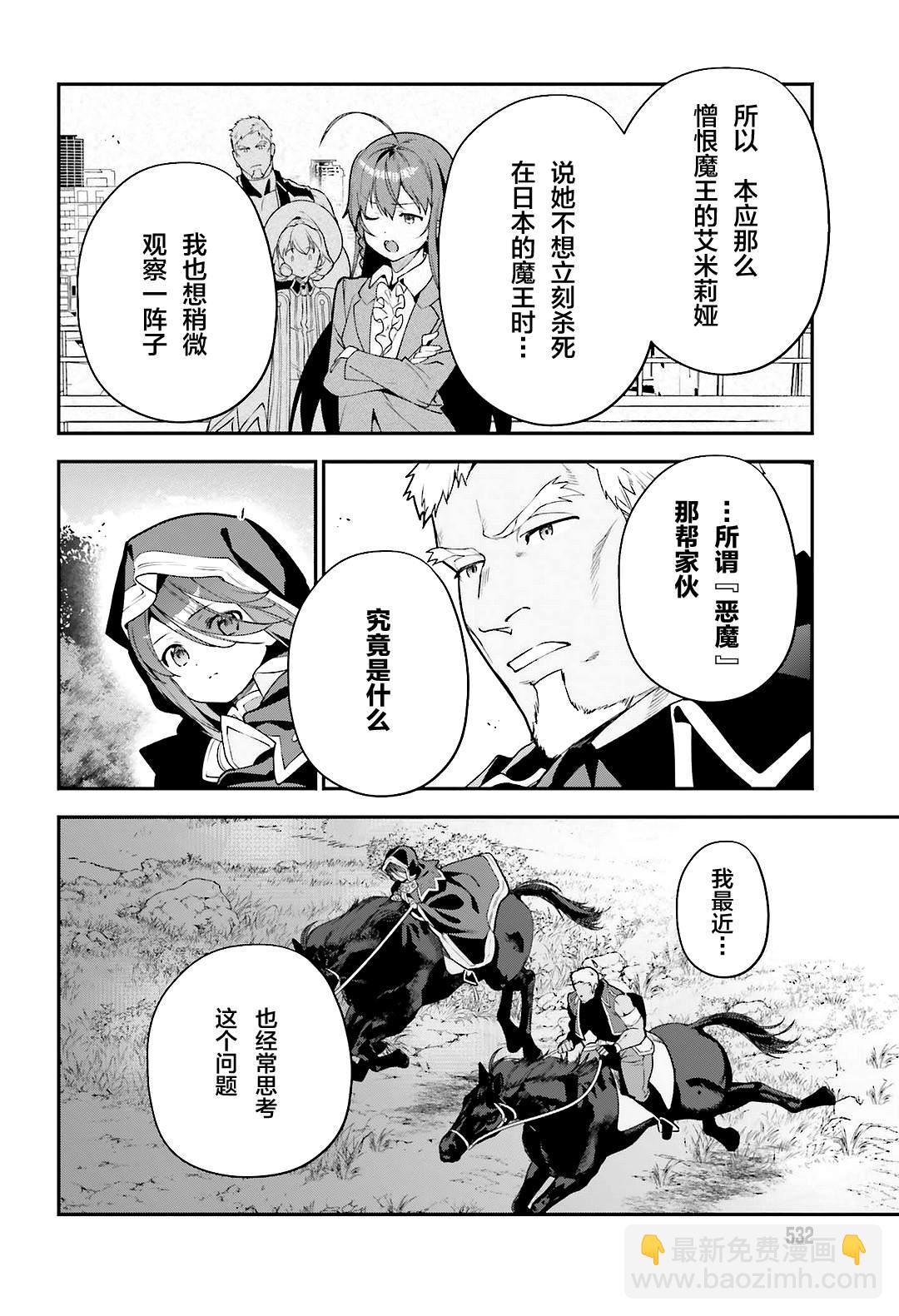 《打工吧魔王大人》第90话 圣职者，展示不容小视的一面 第6页