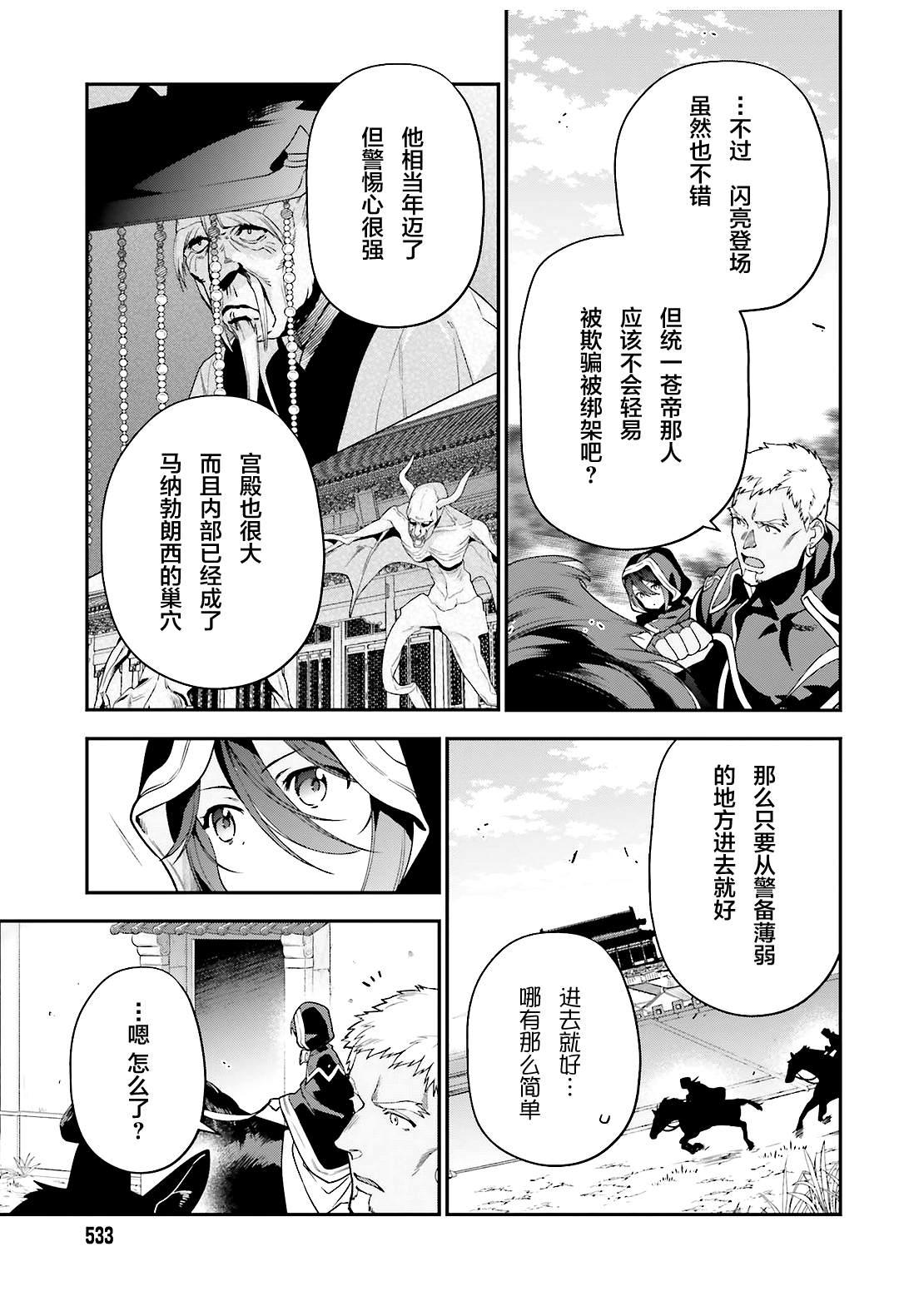 《打工吧魔王大人》第90话 圣职者，展示不容小视的一面 第7页