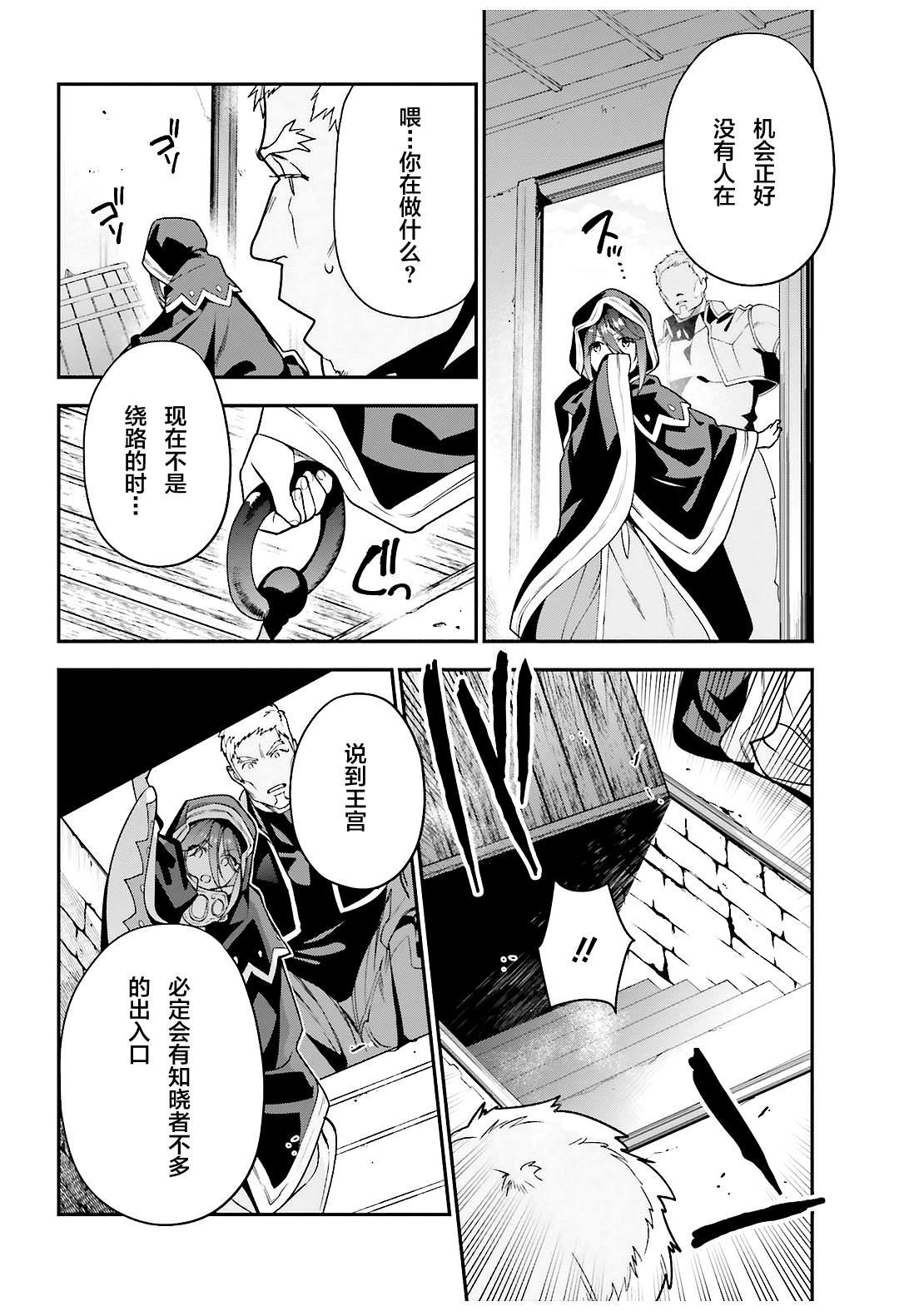 《打工吧魔王大人》第90话 圣职者，展示不容小视的一面 第8页