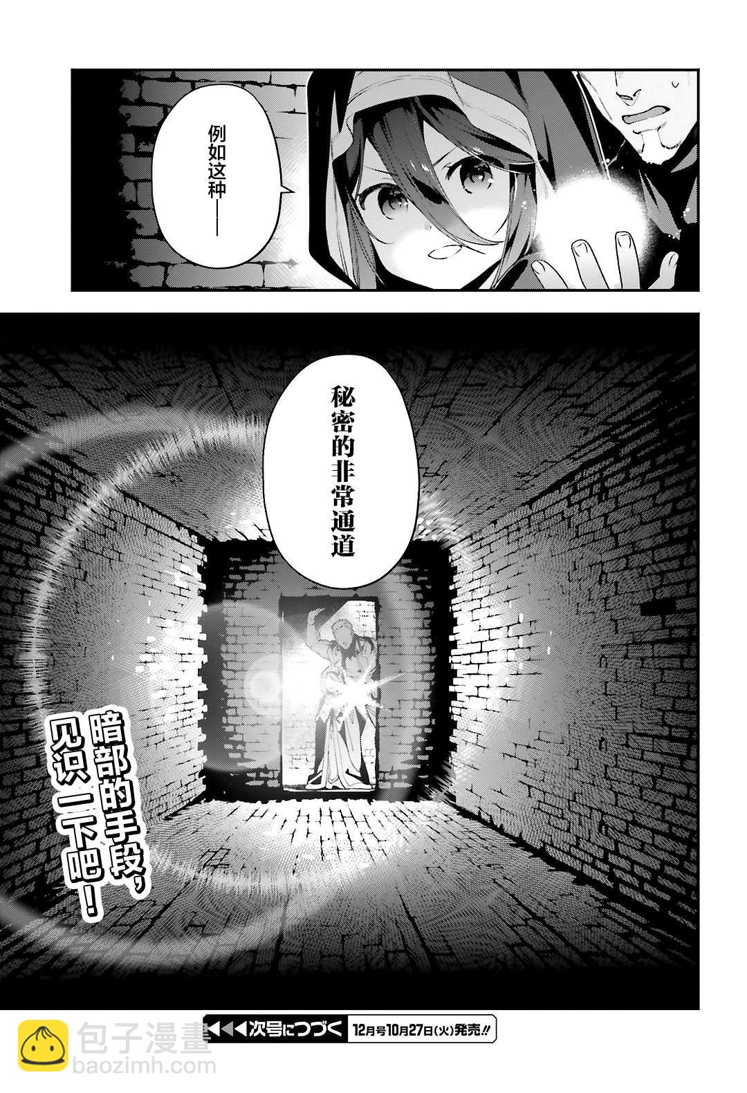 《打工吧魔王大人》第90话 圣职者，展示不容小视的一面 第9页