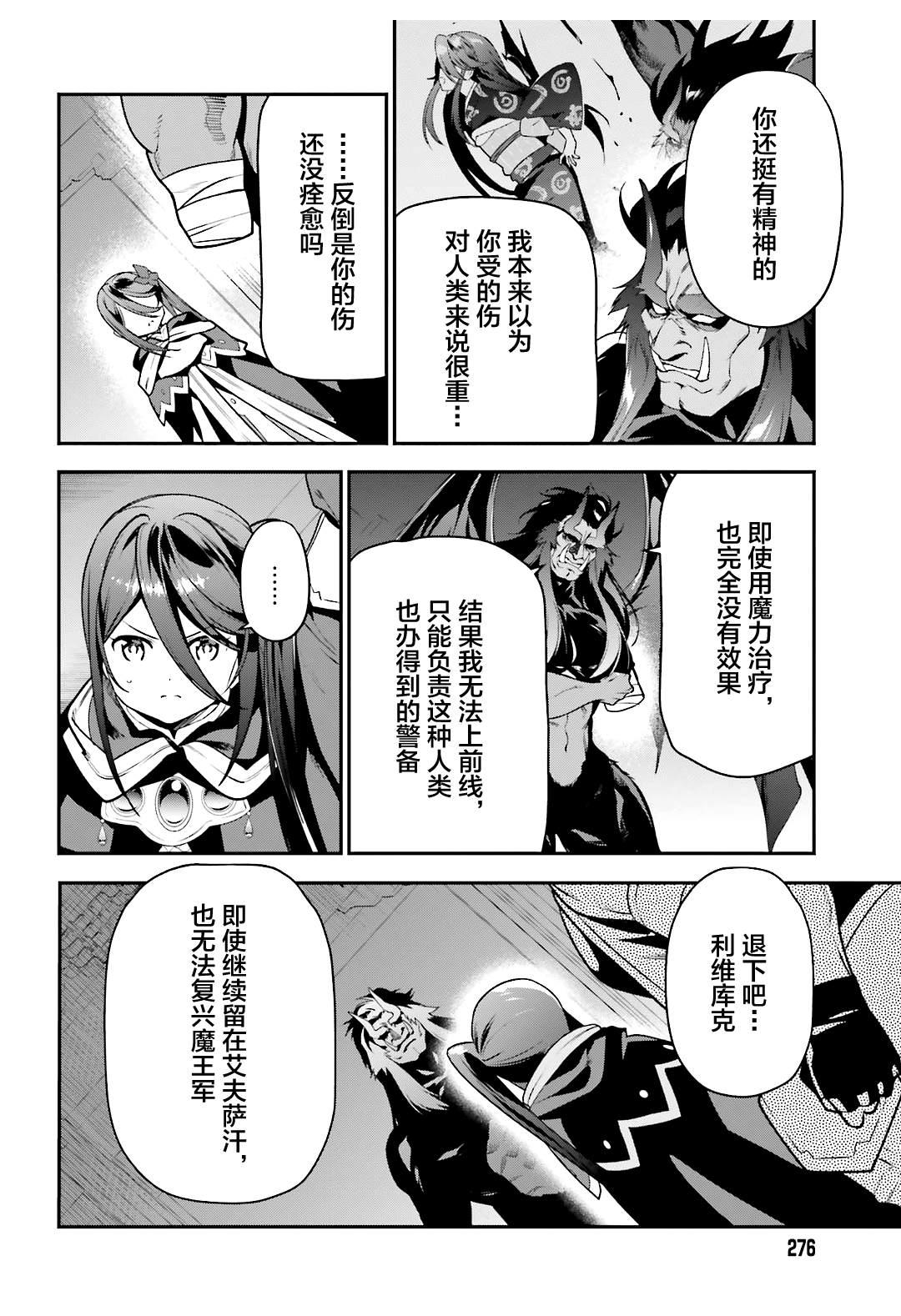 《打工吧魔王大人》第91话 圣职者，昼夜逆转 第10页