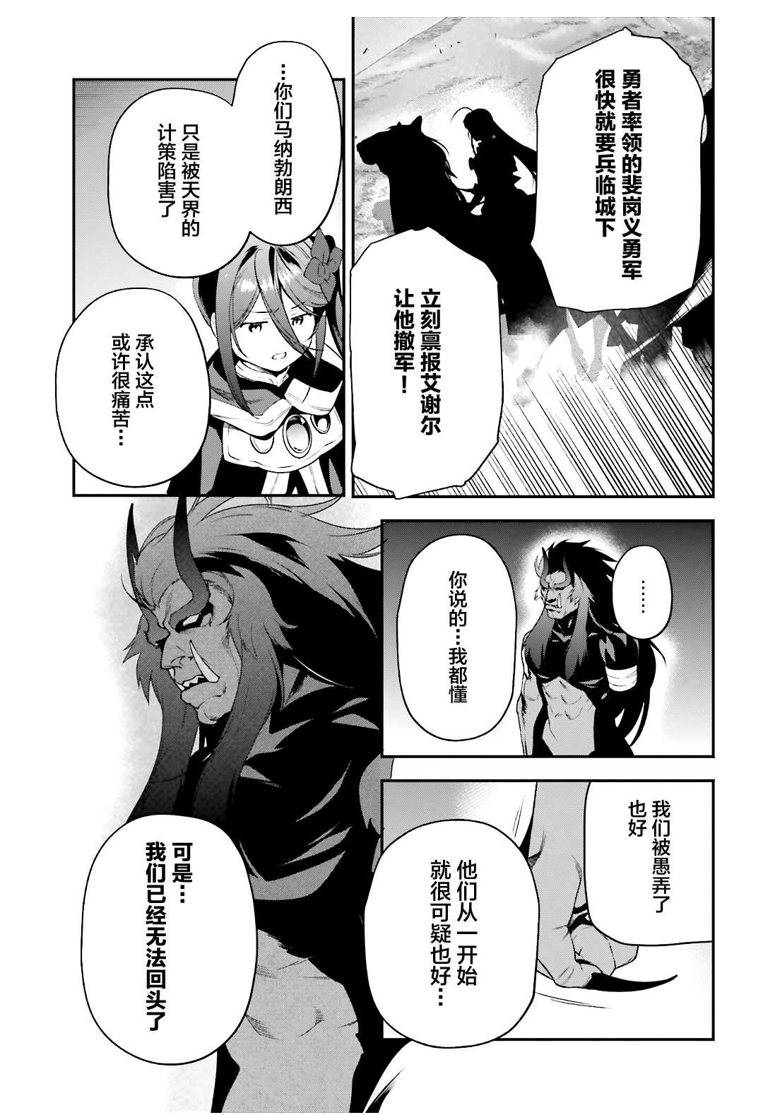 《打工吧魔王大人》第91话 圣职者，昼夜逆转 第11页