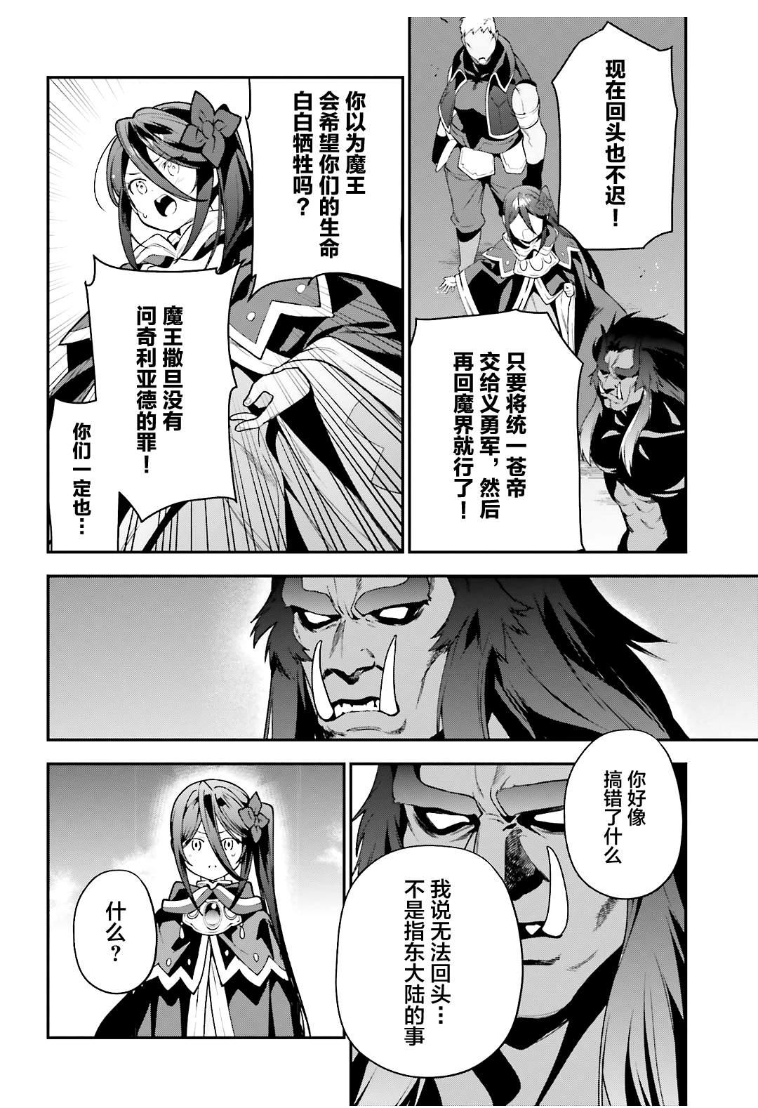 《打工吧魔王大人》第91话 圣职者，昼夜逆转 第12页