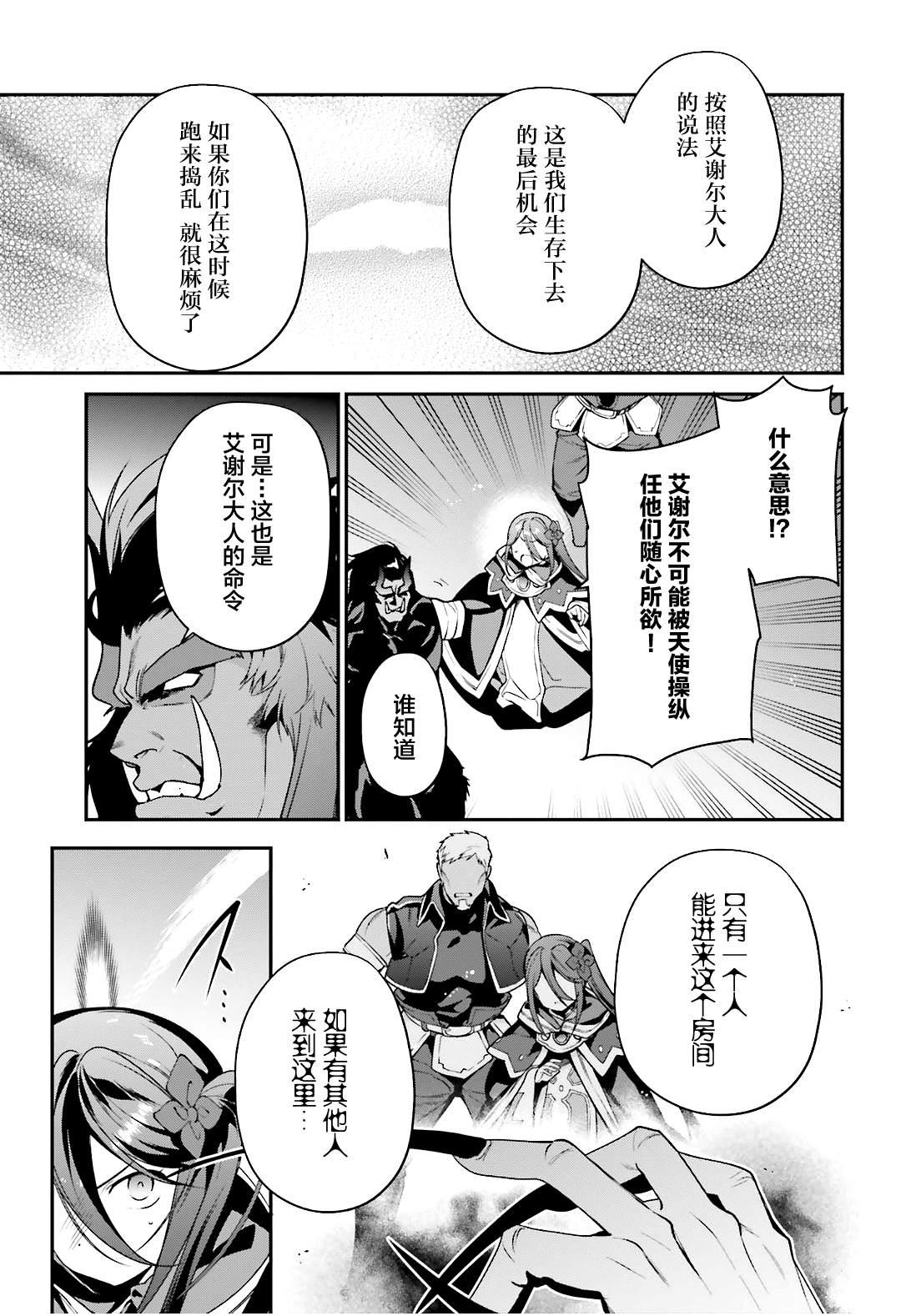 《打工吧魔王大人》第91话 圣职者，昼夜逆转 第13页
