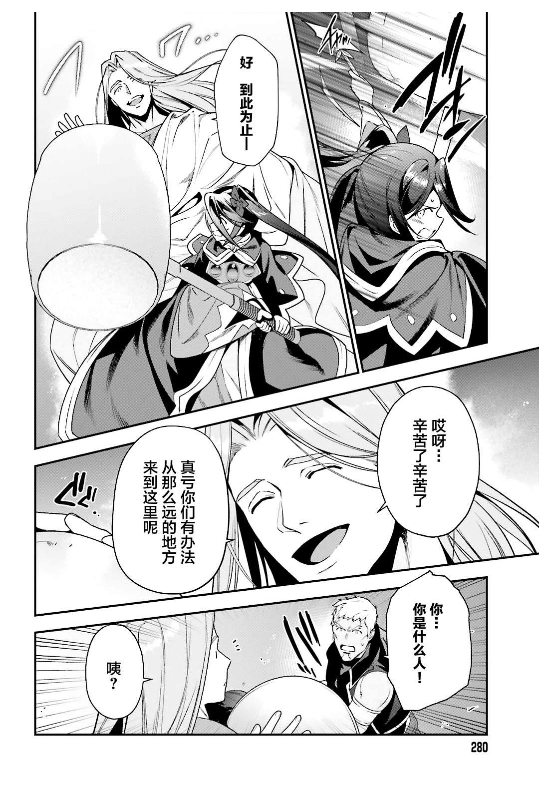 《打工吧魔王大人》第91话 圣职者，昼夜逆转 第14页