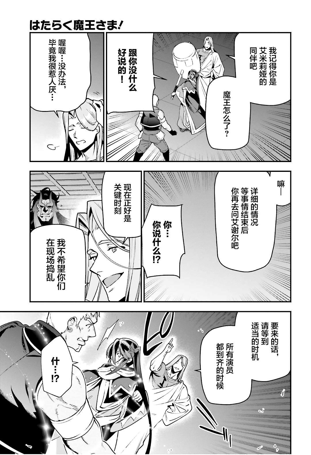 《打工吧魔王大人》第91话 圣职者，昼夜逆转 第15页