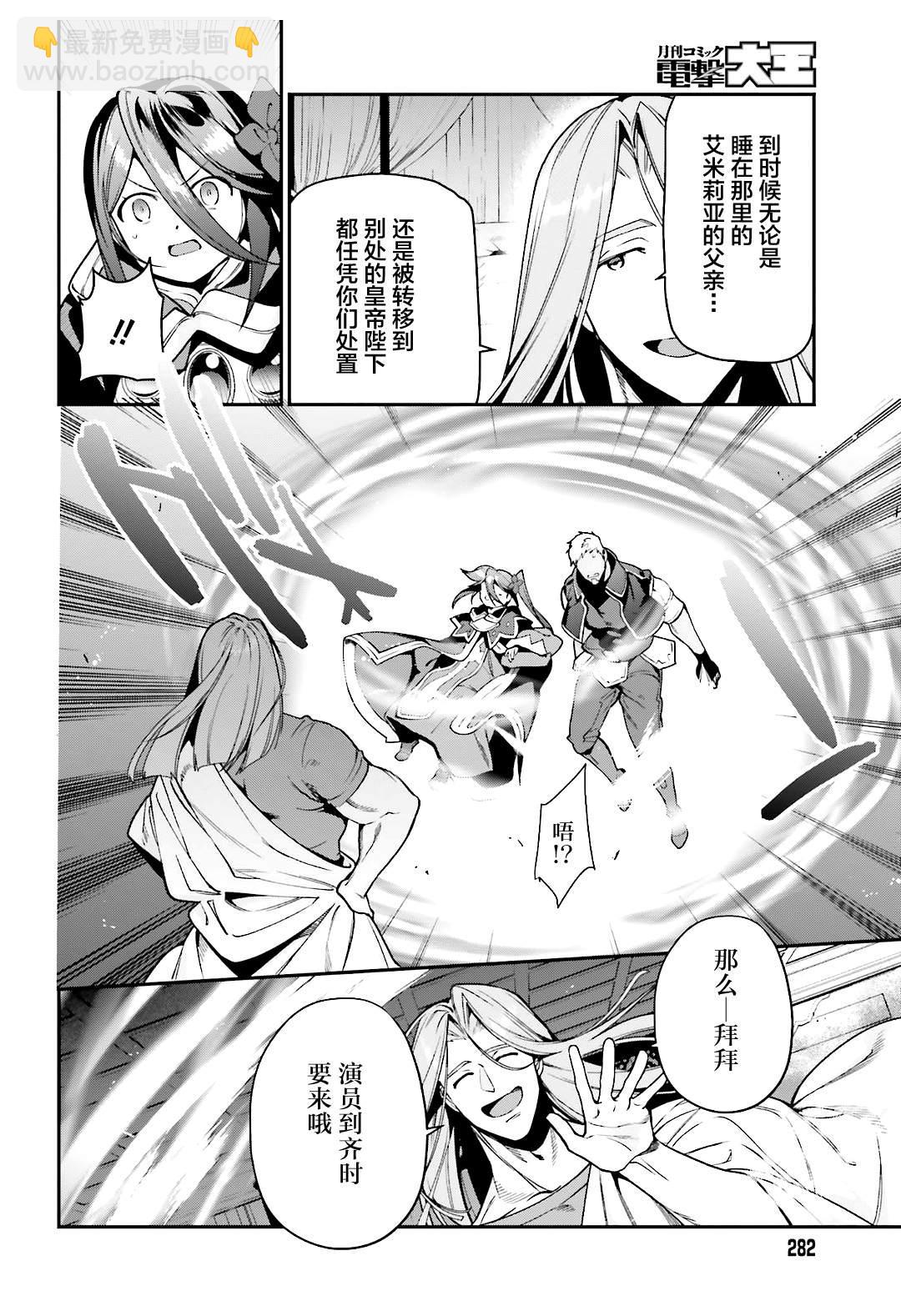 《打工吧魔王大人》第91话 圣职者，昼夜逆转 第16页