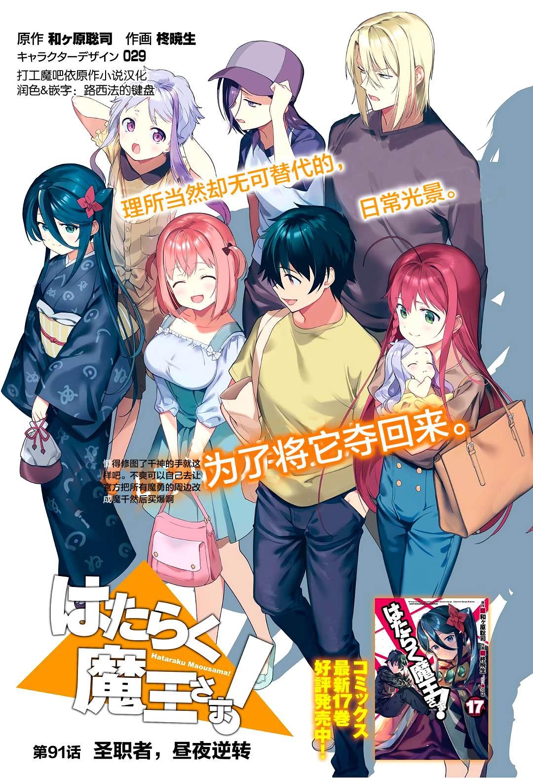 《打工吧魔王大人》第91话 圣职者，昼夜逆转 第1页