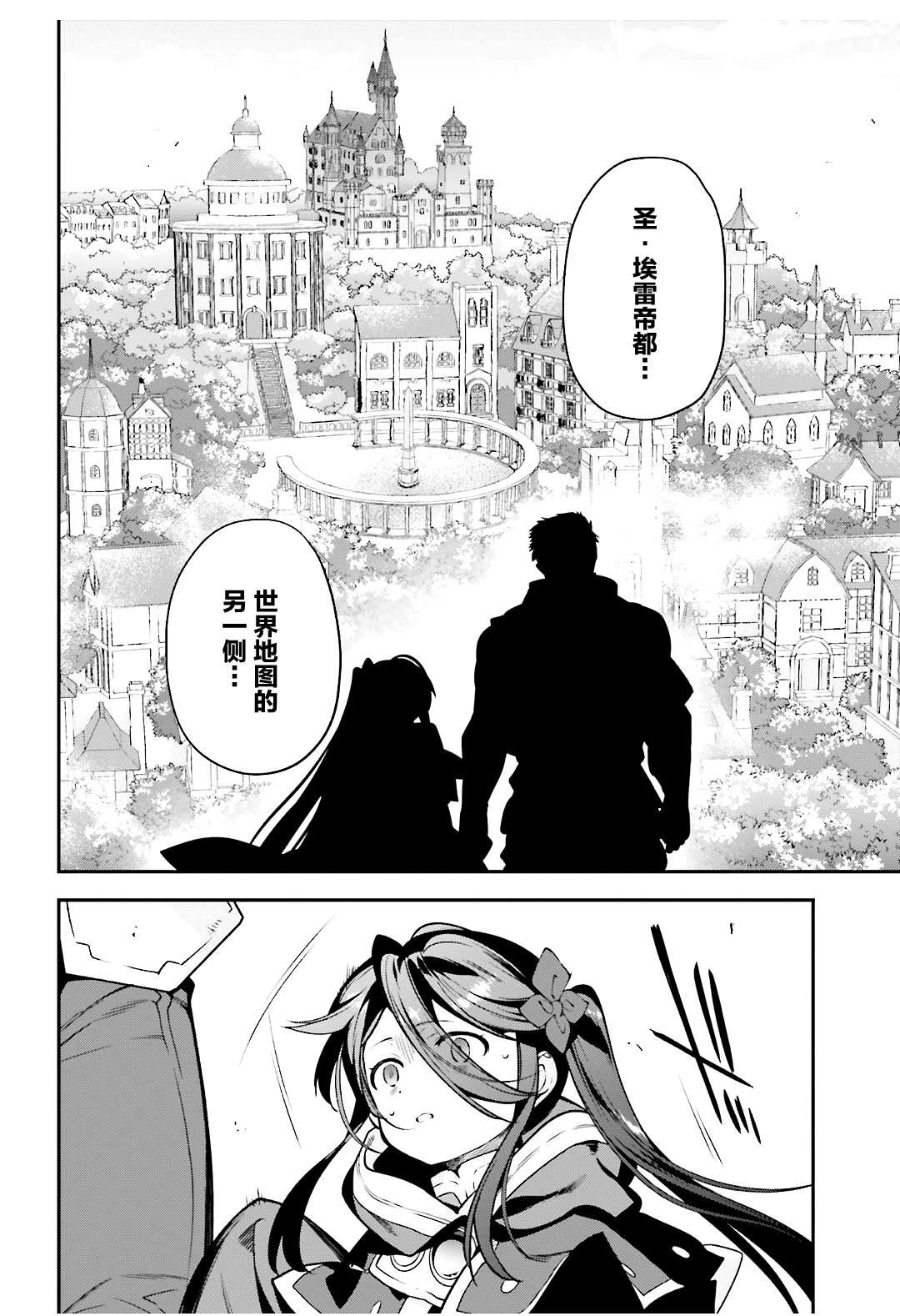 《打工吧魔王大人》第91话 圣职者，昼夜逆转 第20页