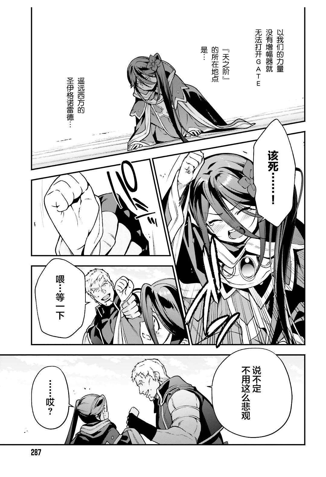 《打工吧魔王大人》第91话 圣职者，昼夜逆转 第21页