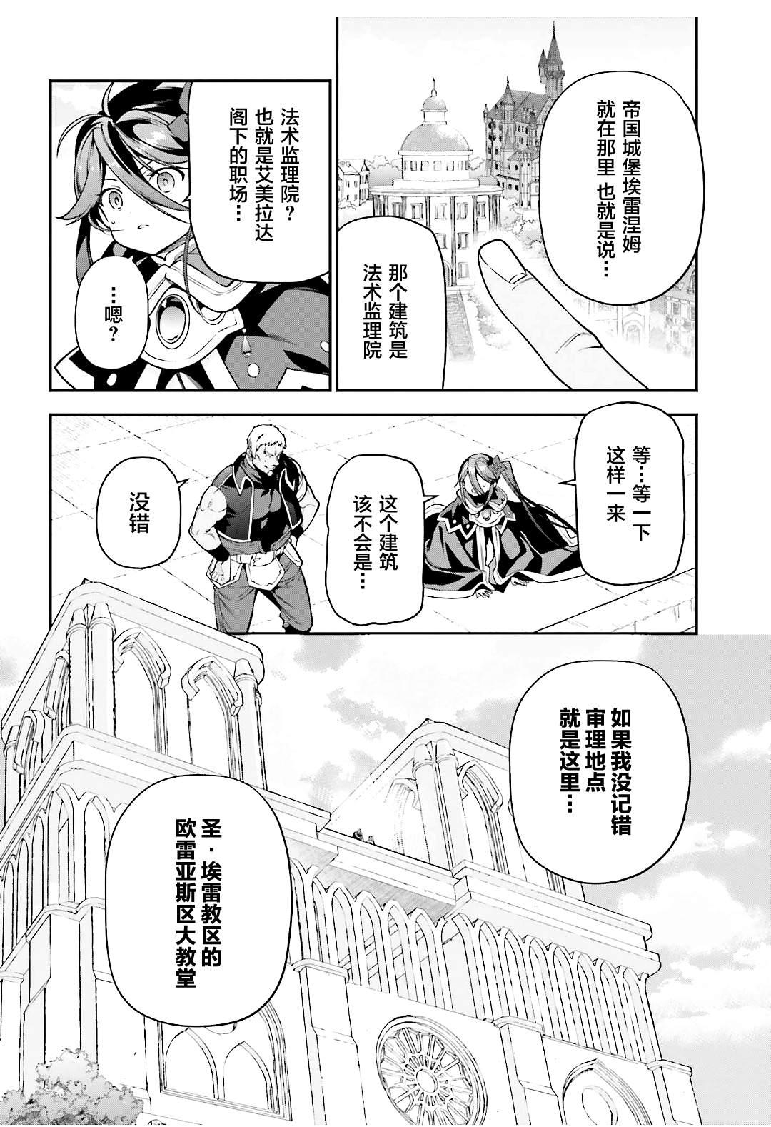 《打工吧魔王大人》第91话 圣职者，昼夜逆转 第22页