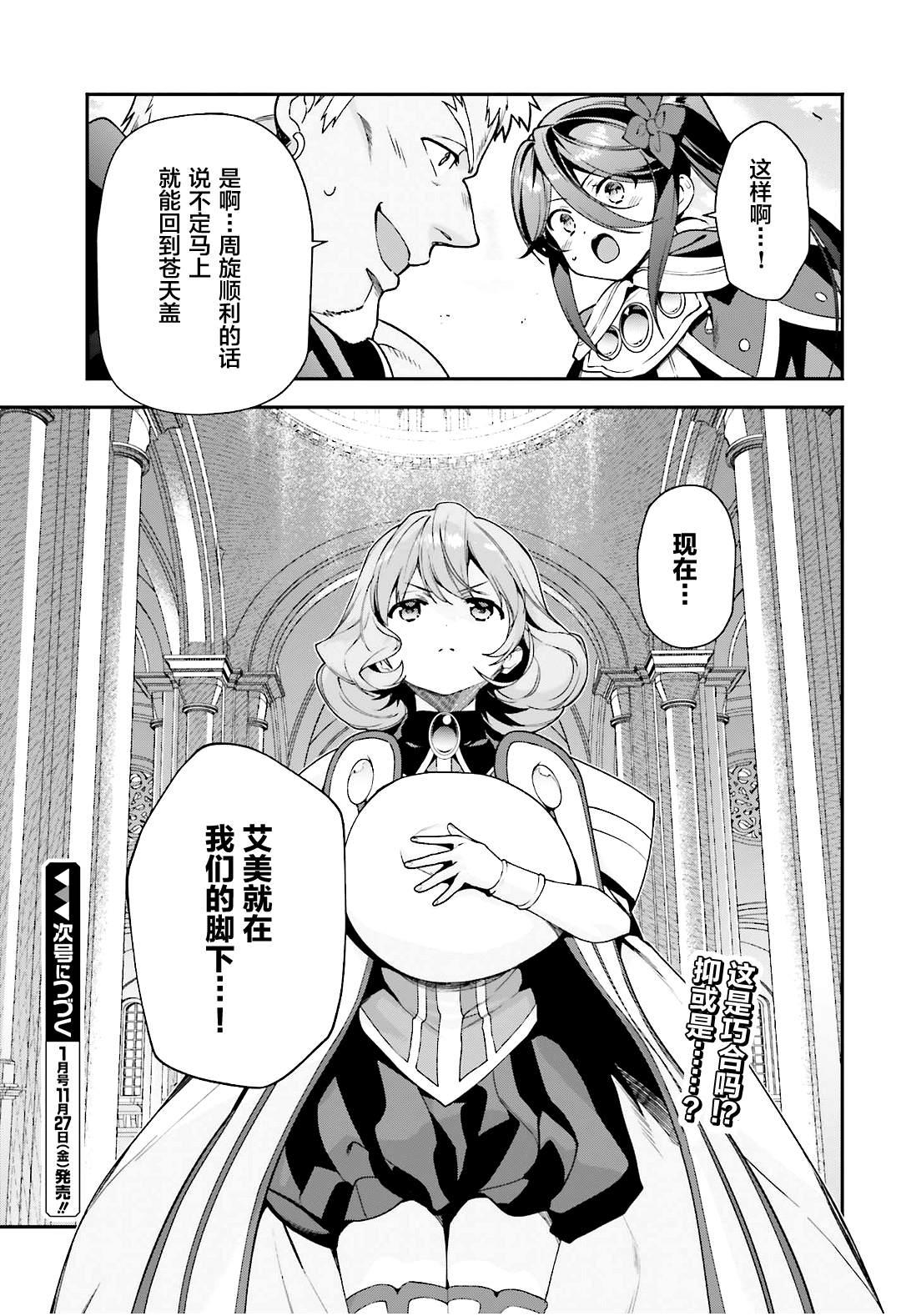 《打工吧魔王大人》第91话 圣职者，昼夜逆转 第23页
