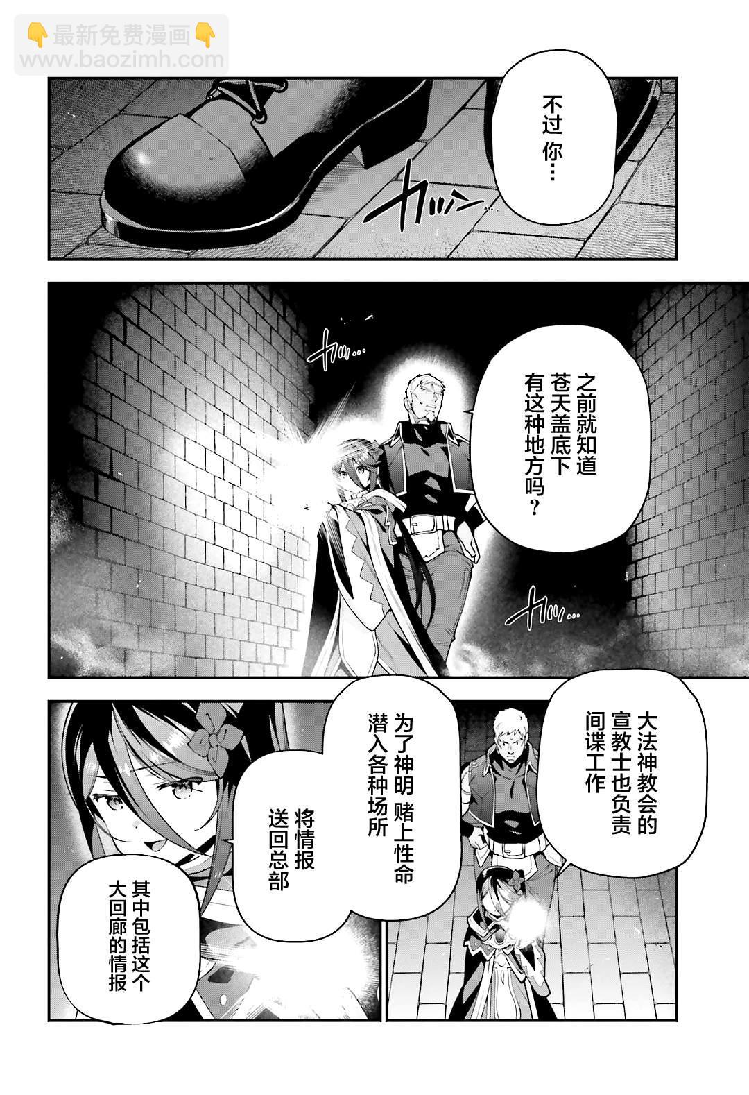 《打工吧魔王大人》第91话 圣职者，昼夜逆转 第2页