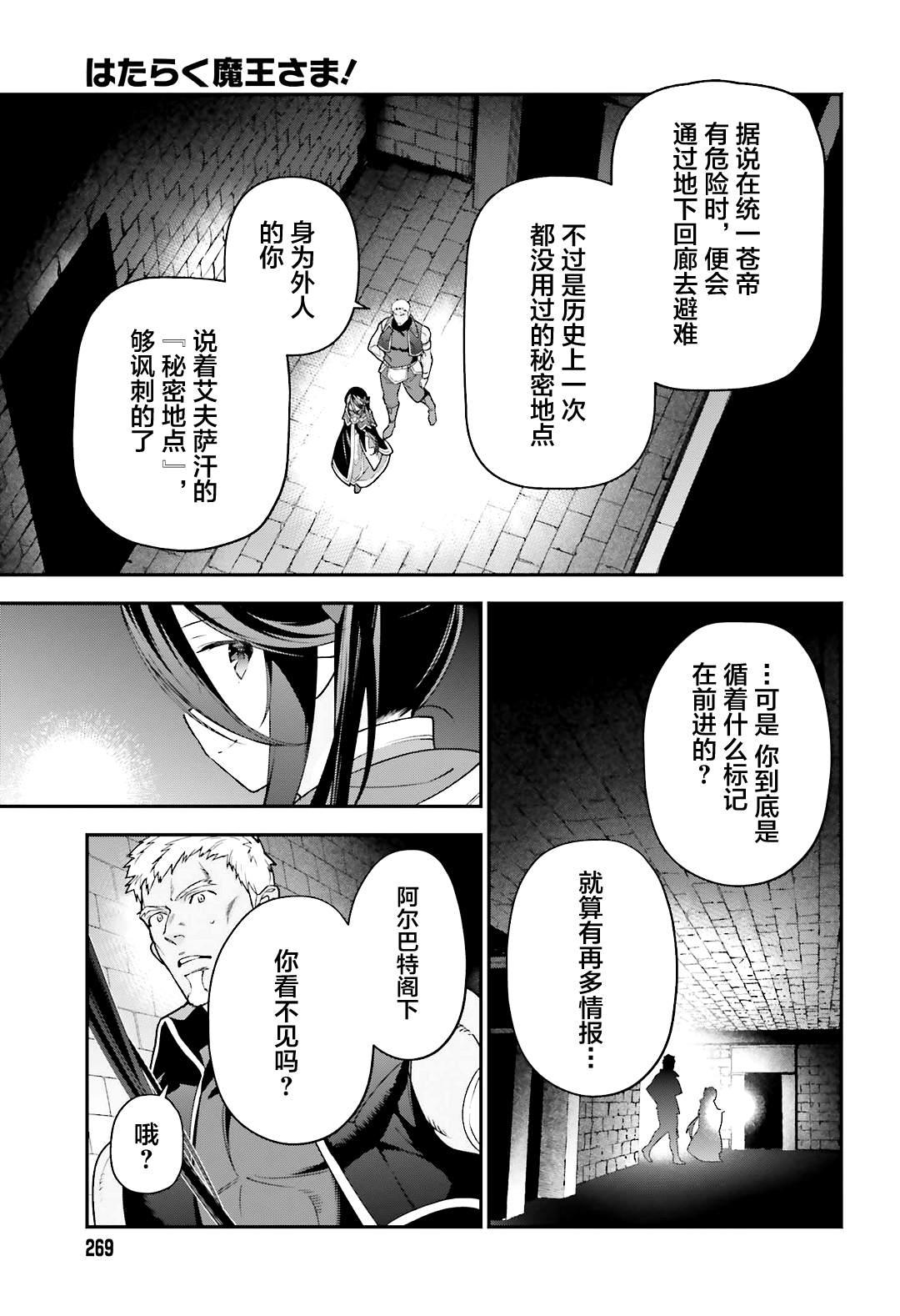 《打工吧魔王大人》第91话 圣职者，昼夜逆转 第3页