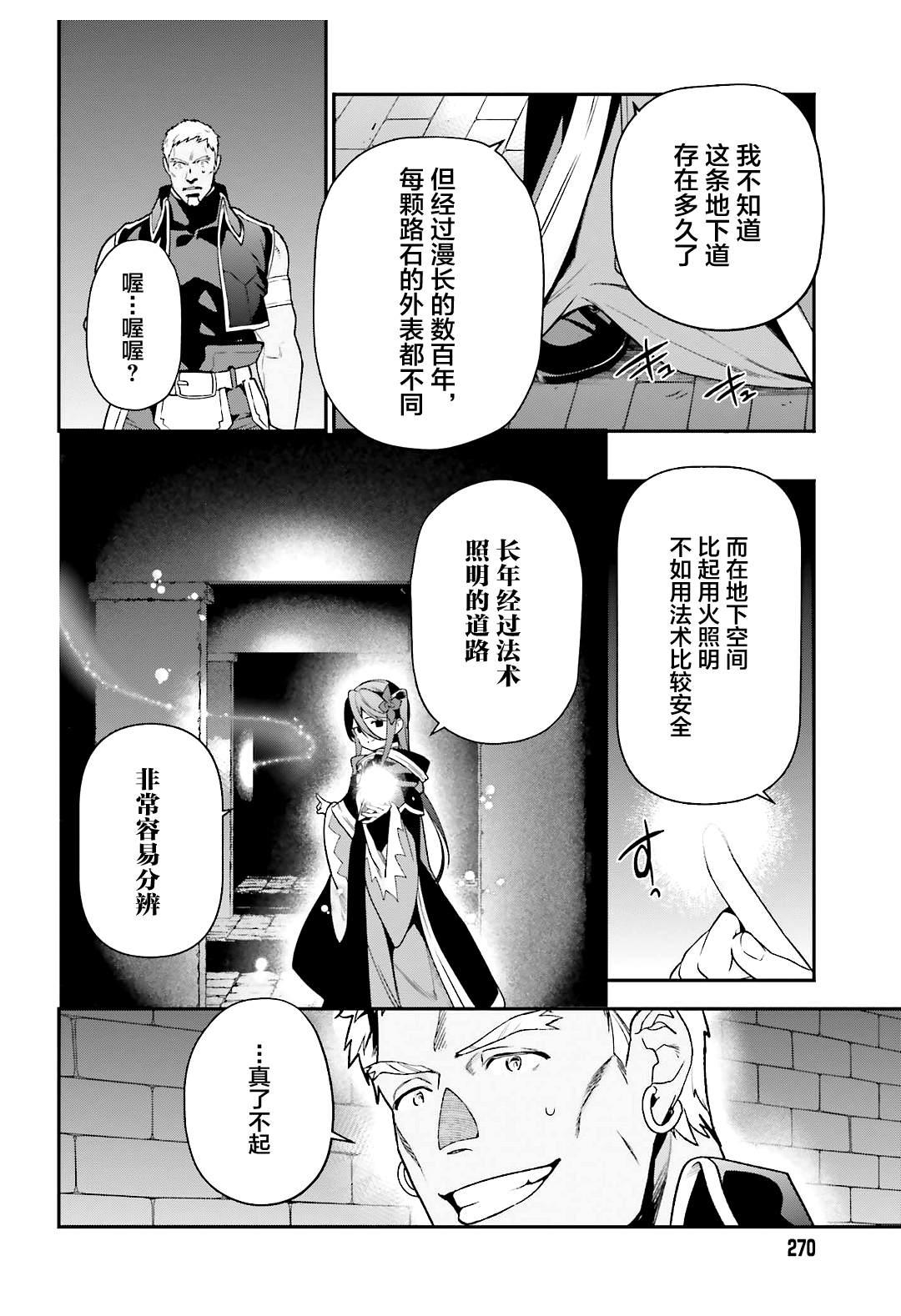 《打工吧魔王大人》第91话 圣职者，昼夜逆转 第4页