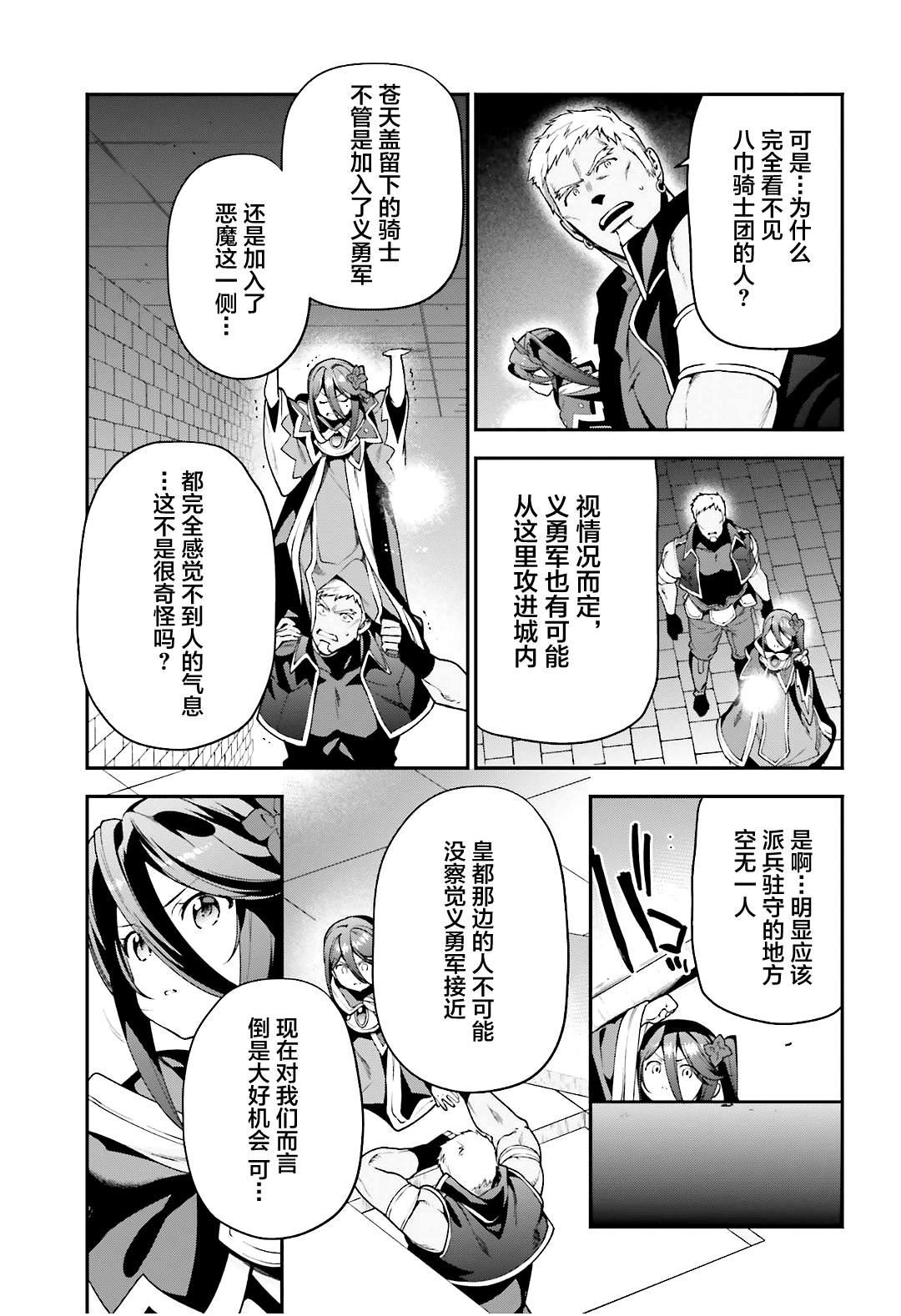 《打工吧魔王大人》第91话 圣职者，昼夜逆转 第5页
