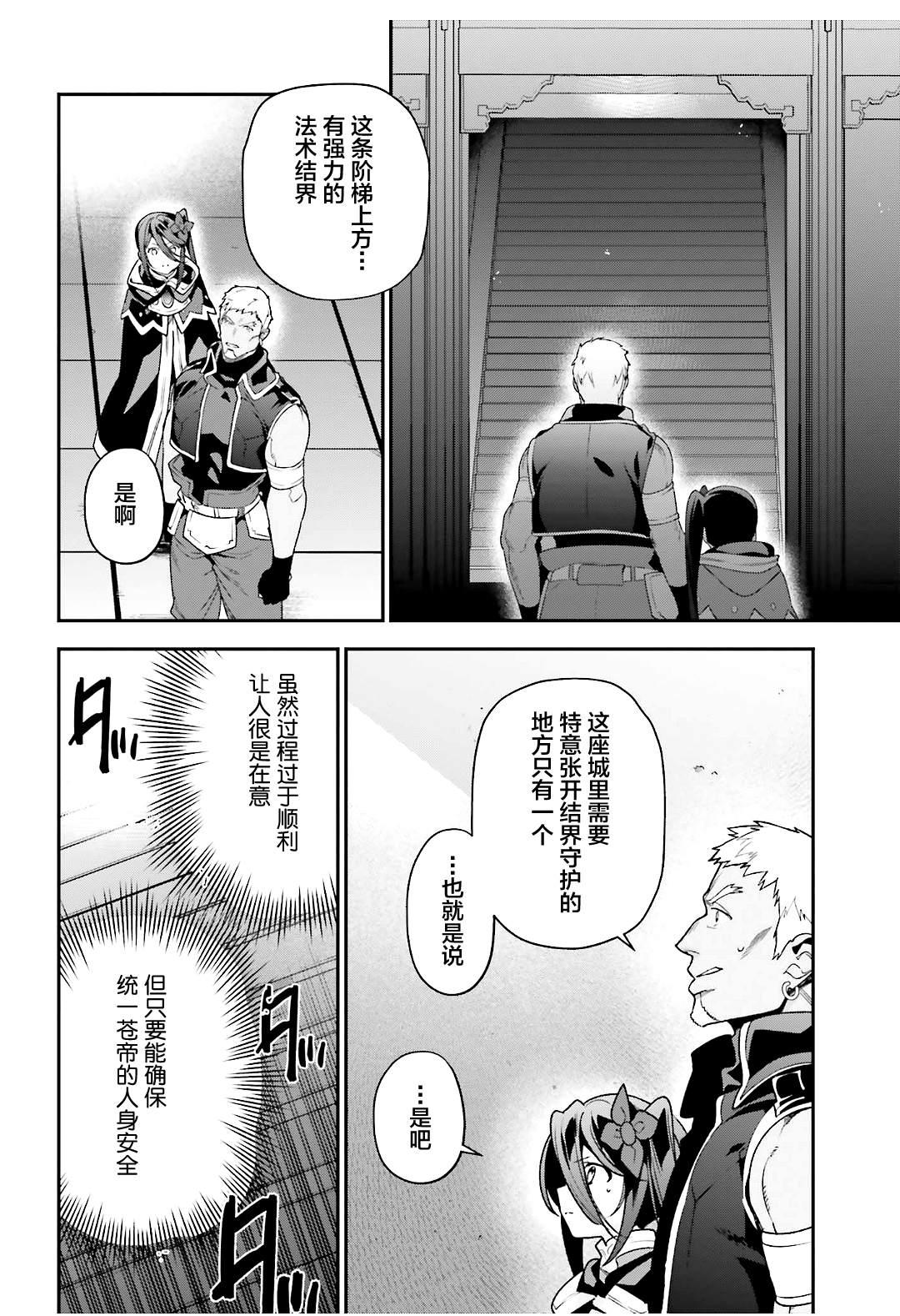 《打工吧魔王大人》第91话 圣职者，昼夜逆转 第6页