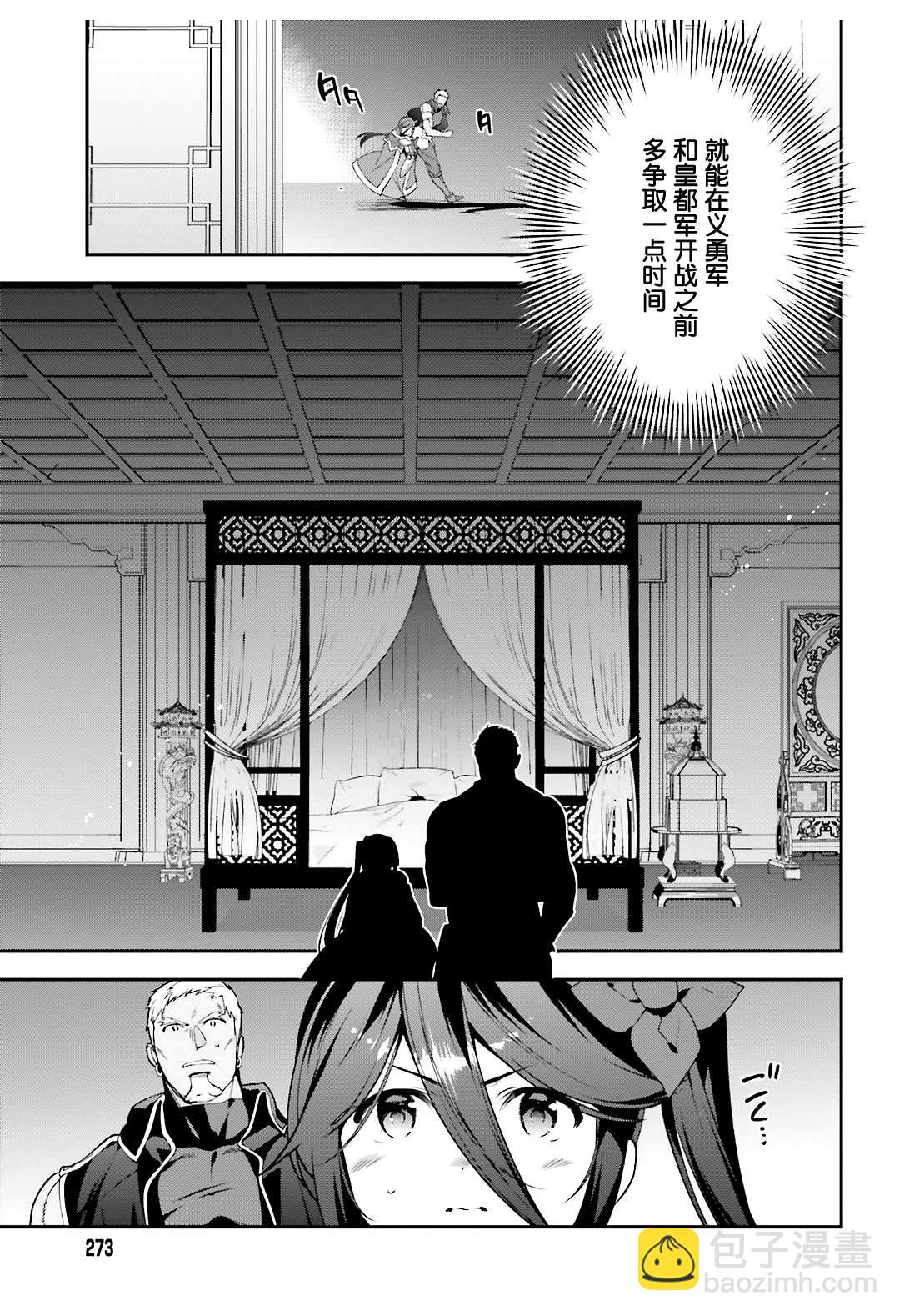 《打工吧魔王大人》第91话 圣职者，昼夜逆转 第7页
