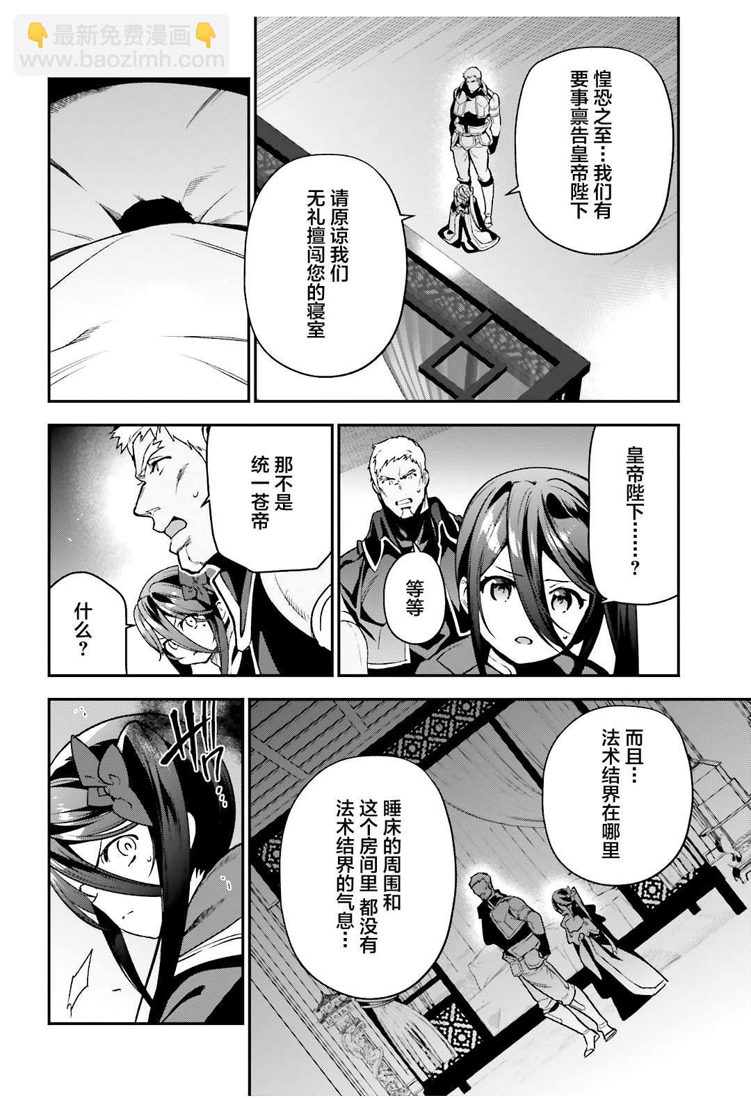 《打工吧魔王大人》第91话 圣职者，昼夜逆转 第8页