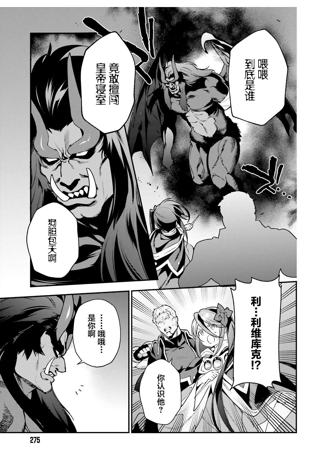《打工吧魔王大人》第91话 圣职者，昼夜逆转 第9页
