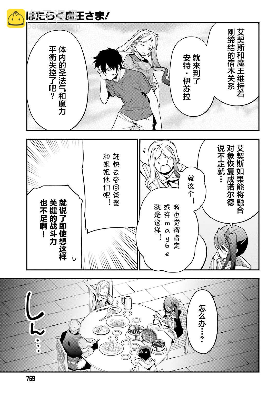 《打工吧魔王大人》第88话 魔王，失去立场 第11页