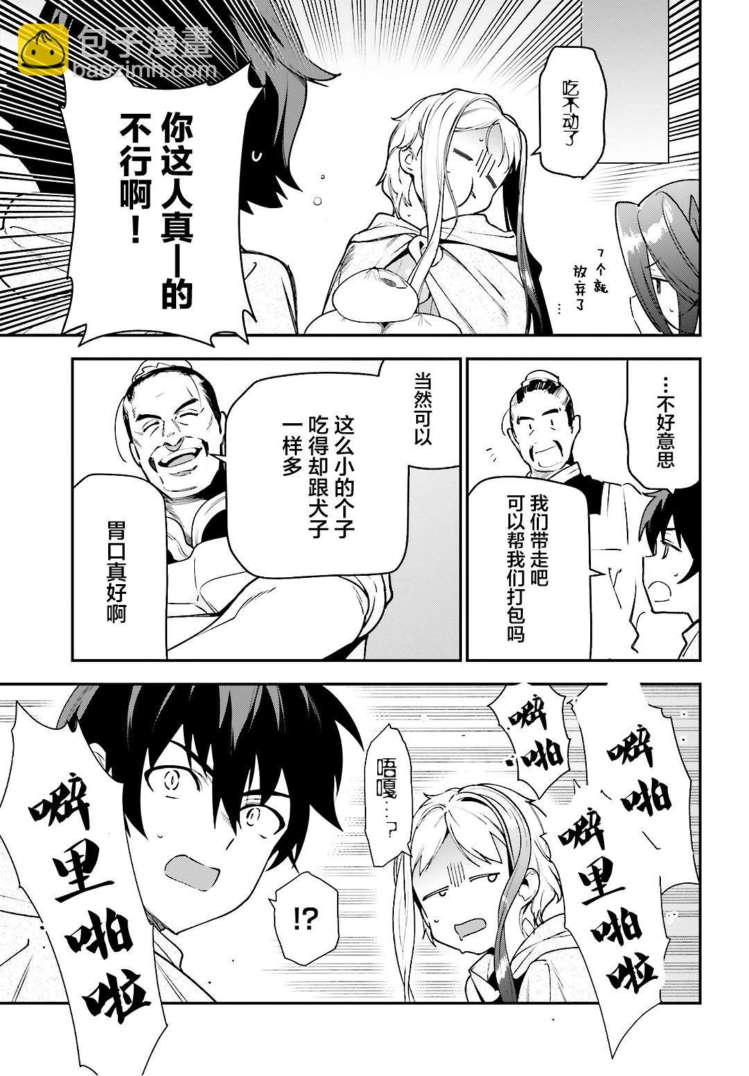 《打工吧魔王大人》第88话 魔王，失去立场 第13页