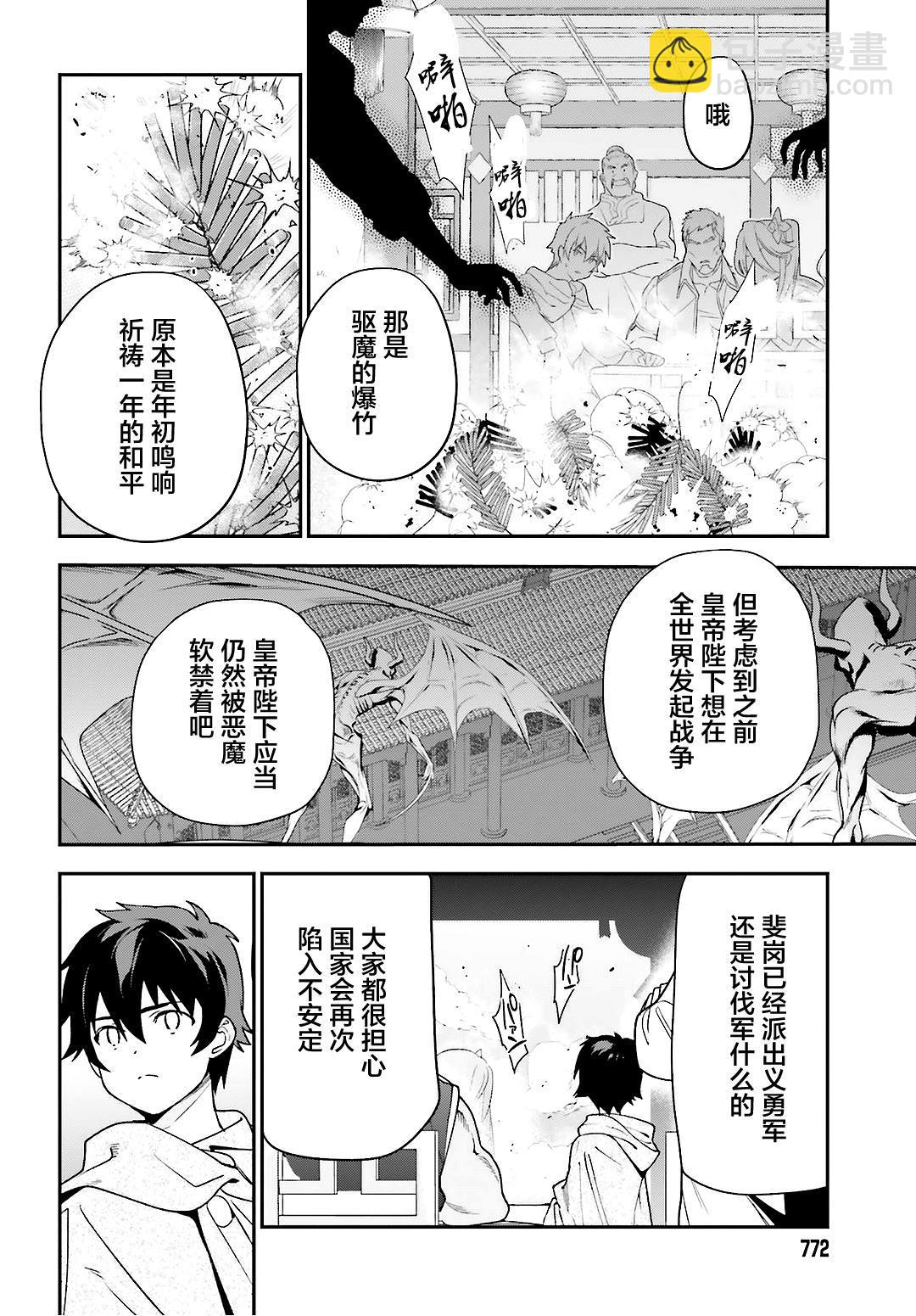 《打工吧魔王大人》第88话 魔王，失去立场 第14页